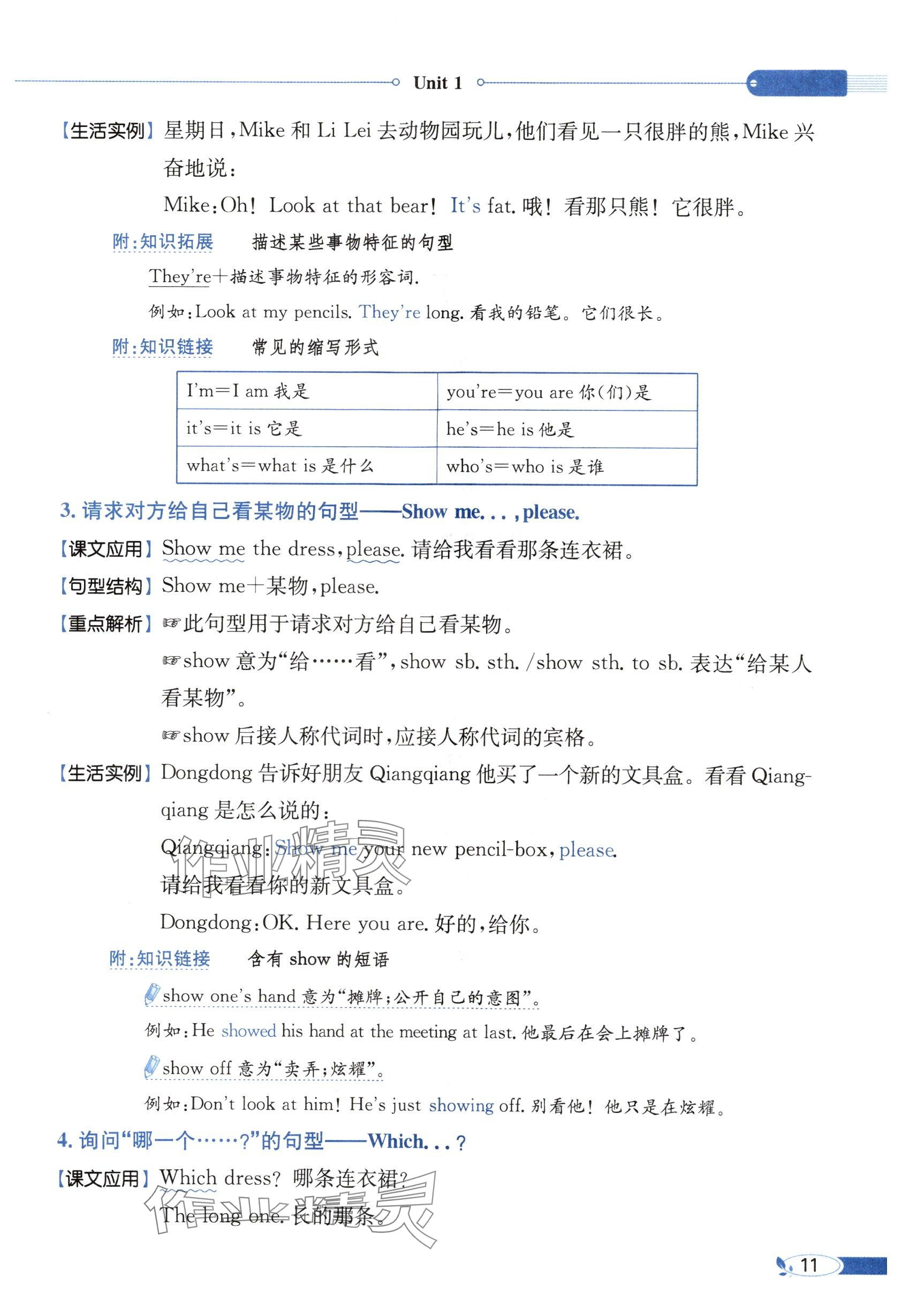 2025年教材課本六年級英語下冊閩教版 參考答案第11頁