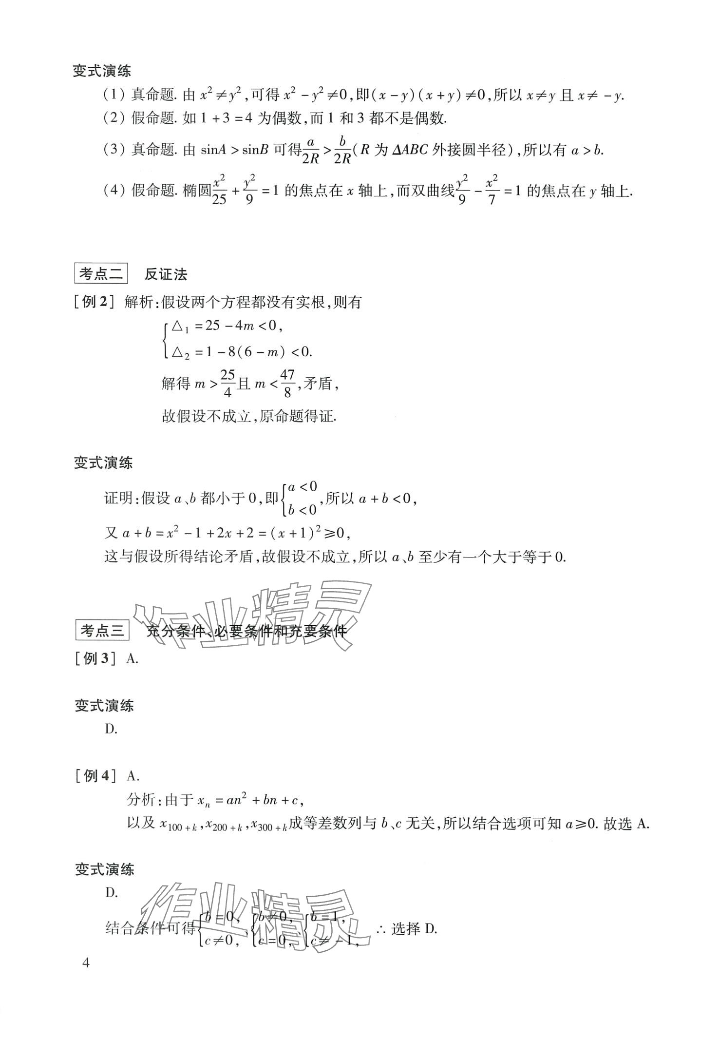 2024年復(fù)習(xí)點要高三數(shù)學(xué)滬教版 第4頁