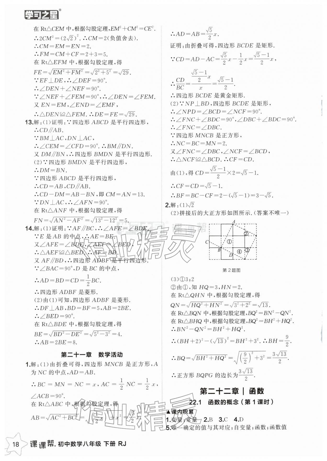 2026年課課幫八年級數(shù)學(xué)下冊人教版遼寧專版&nbsp;第18頁