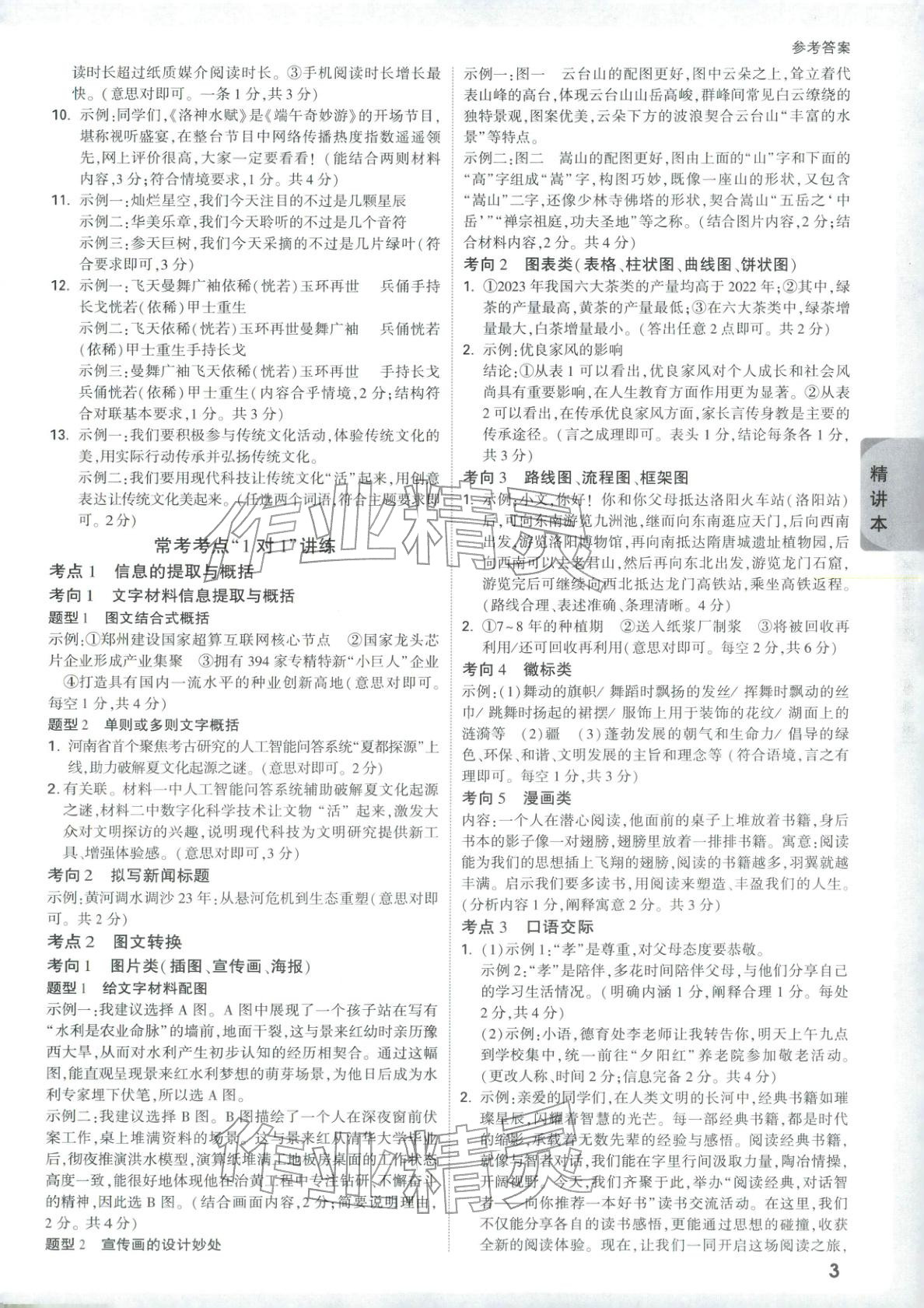 2026年万唯中考试题研究语文河南专版&nbsp;第3页