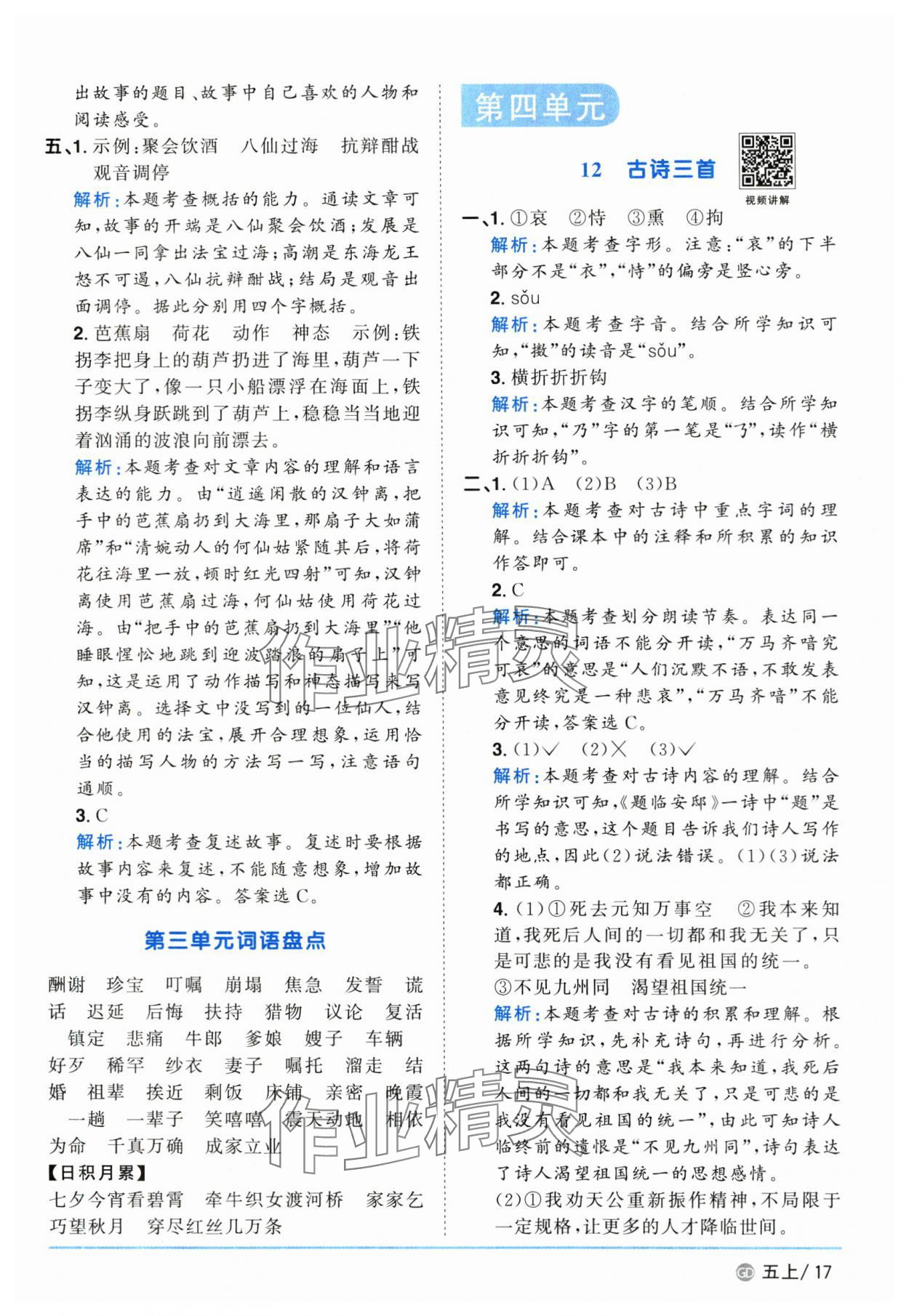 2025年陽光同學(xué)課時優(yōu)化作業(yè)五年級語文上冊人教版廣東專版 第17頁