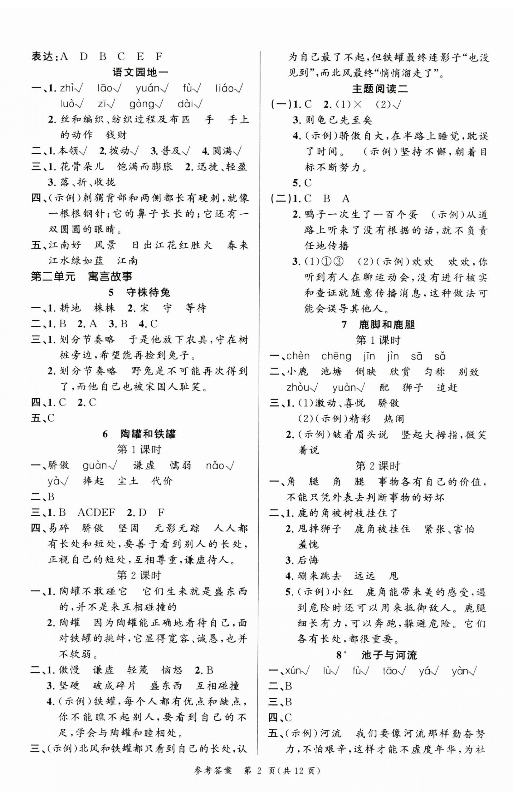 2025年課時奪冠三年級語文下冊人教版 參考答案第2頁