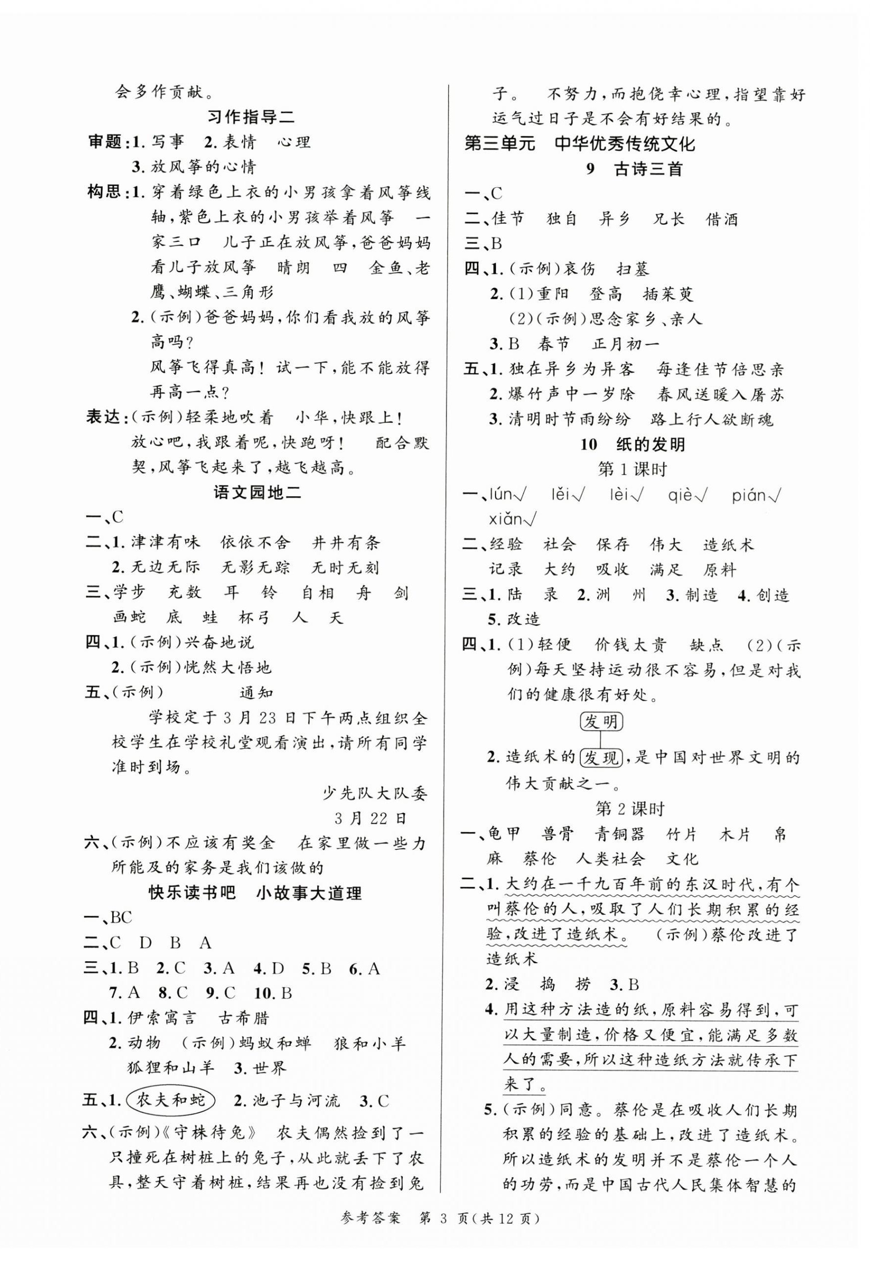 2025年課時奪冠三年級語文下冊人教版 參考答案第3頁