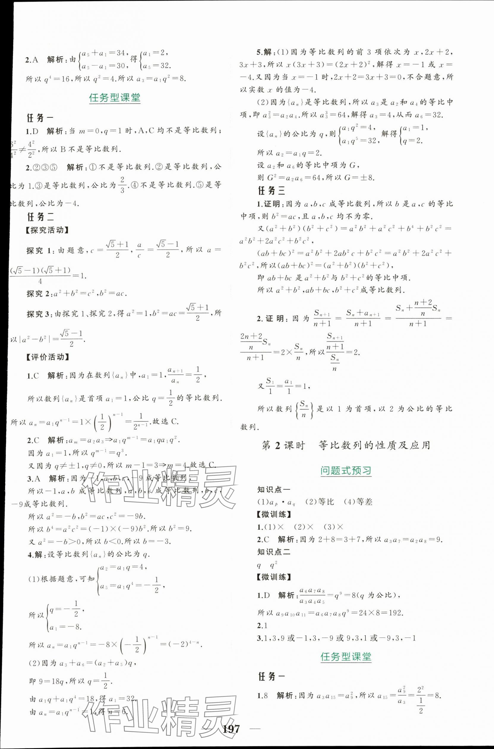 2024年点金训练精讲巧练高中数学选择性必修第二册人教版 第9页