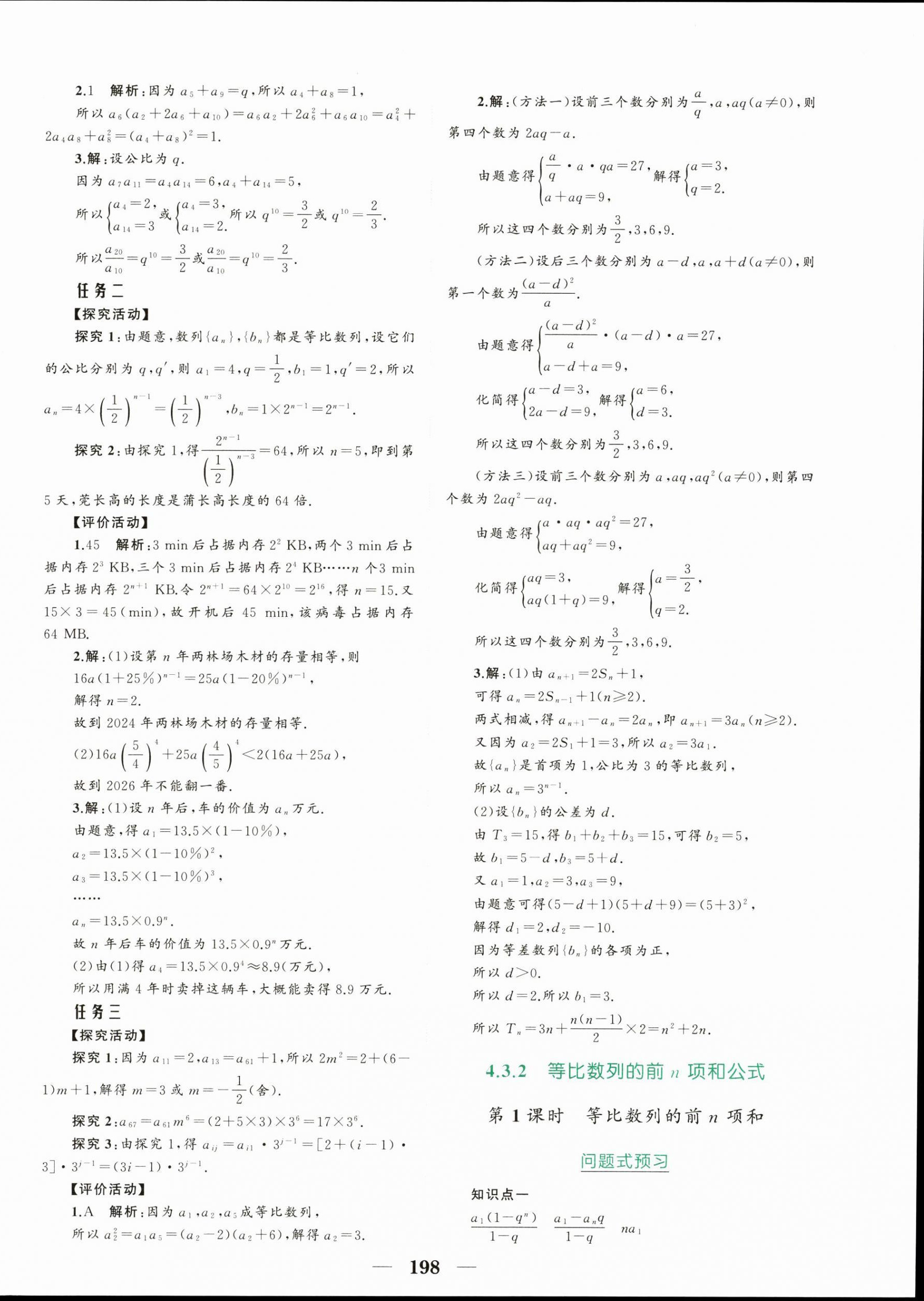 2024年点金训练精讲巧练高中数学选择性必修第二册人教版 第10页