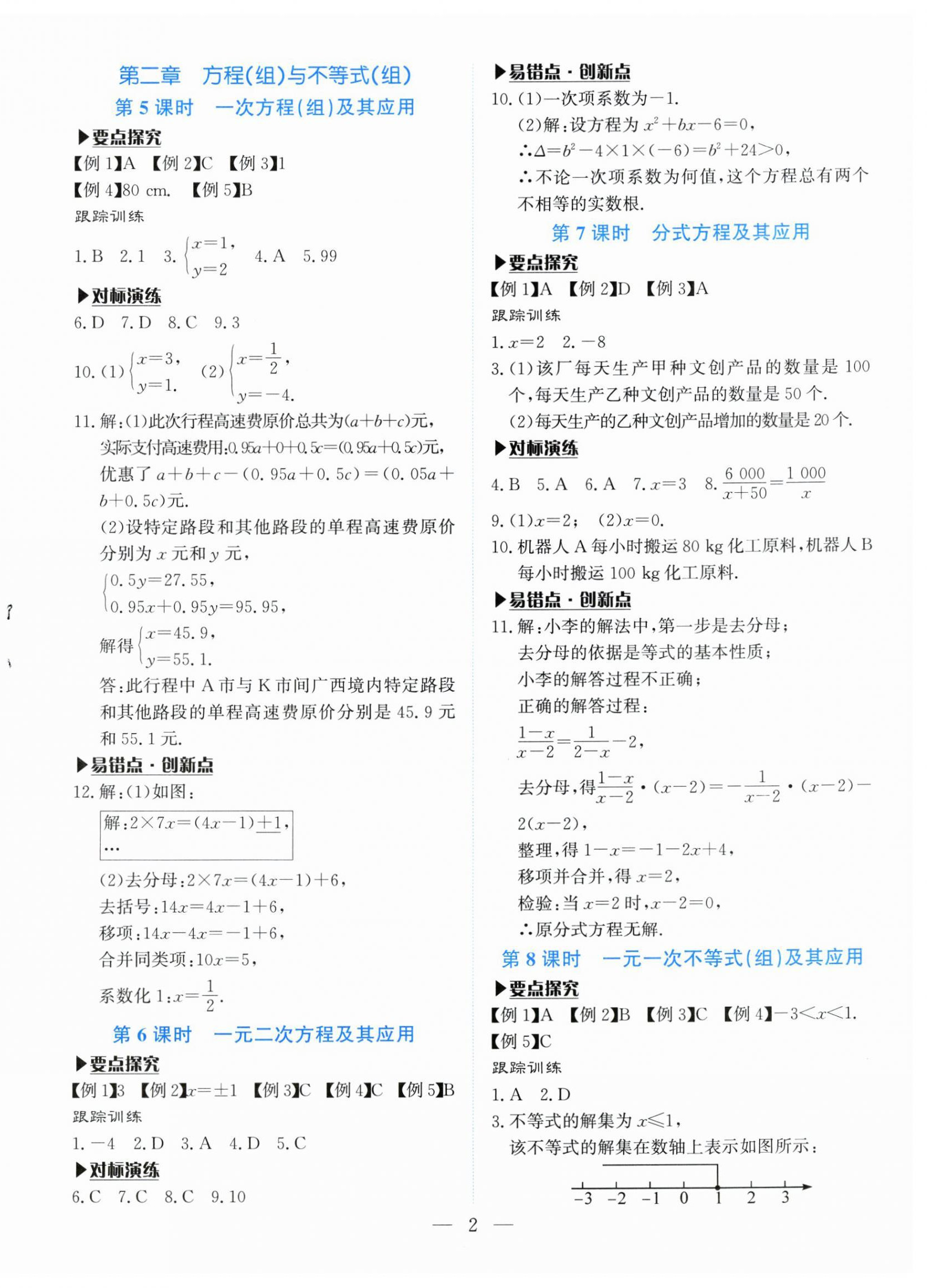 2026年湘岳中考数学邵阳专版&nbsp;第2页