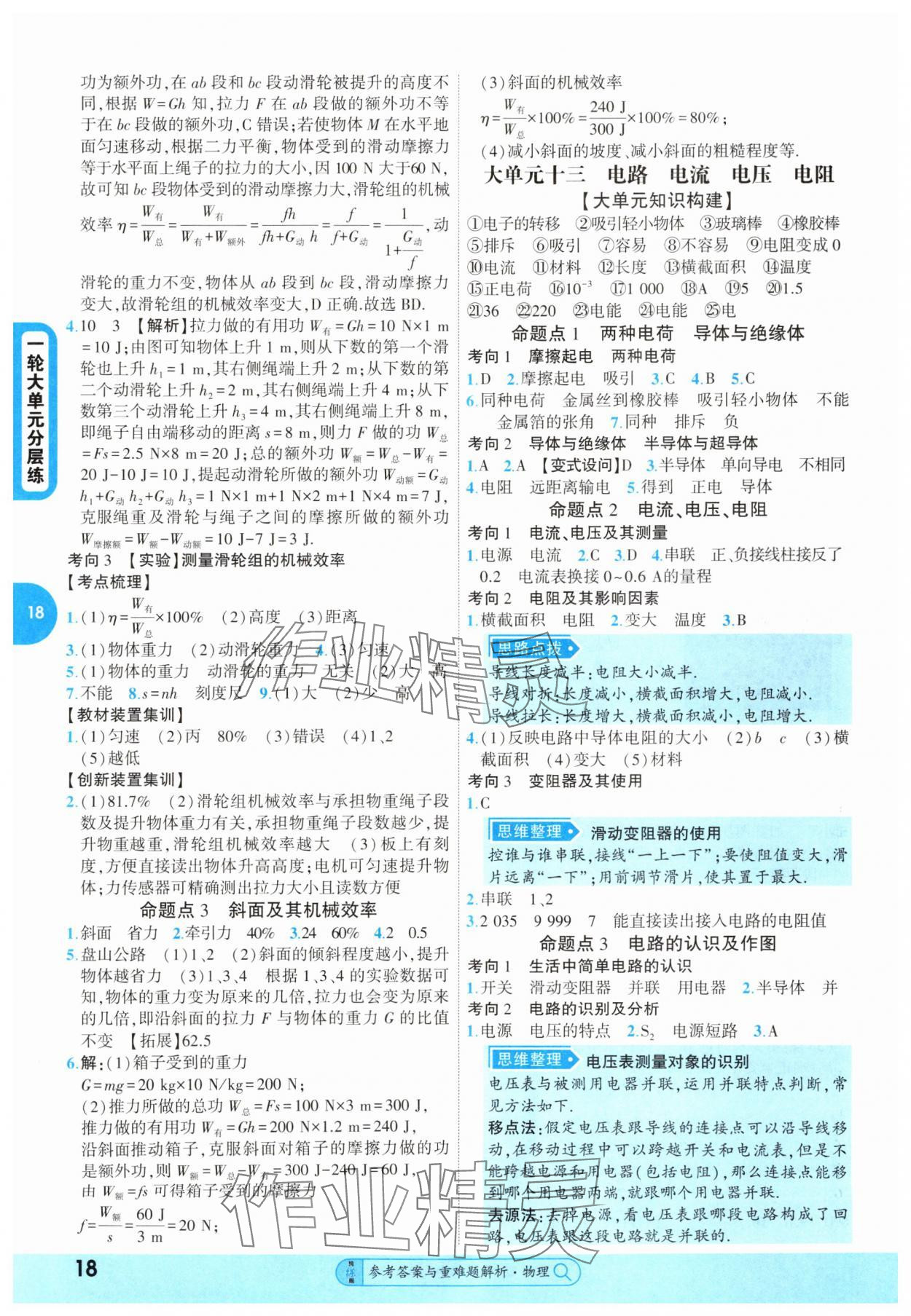 2025年純練版總復(fù)習(xí)物理中考 第18頁(yè)