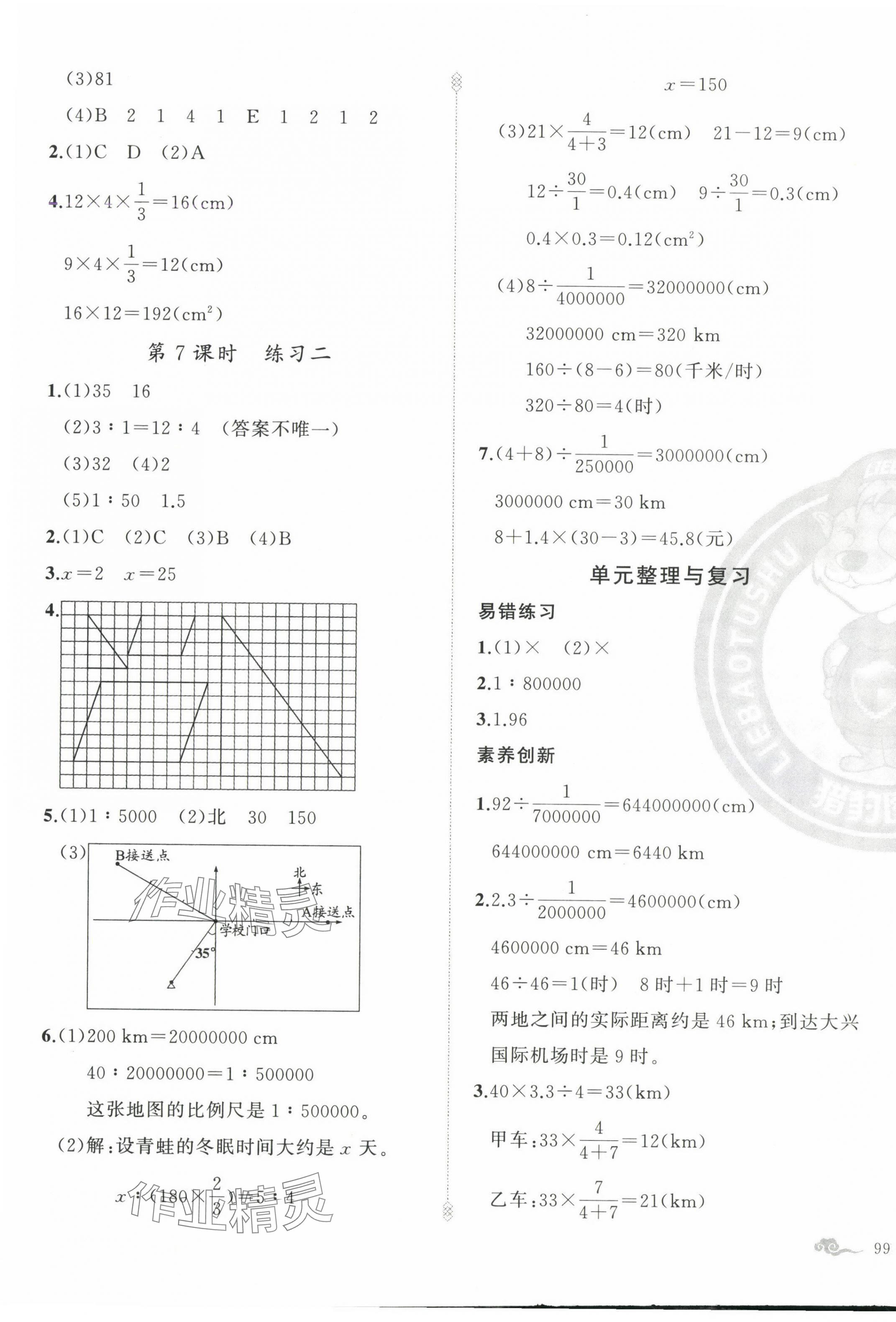 2025年黃岡金牌之路練闖考六年級數學下冊北師大版 參考答案第5頁