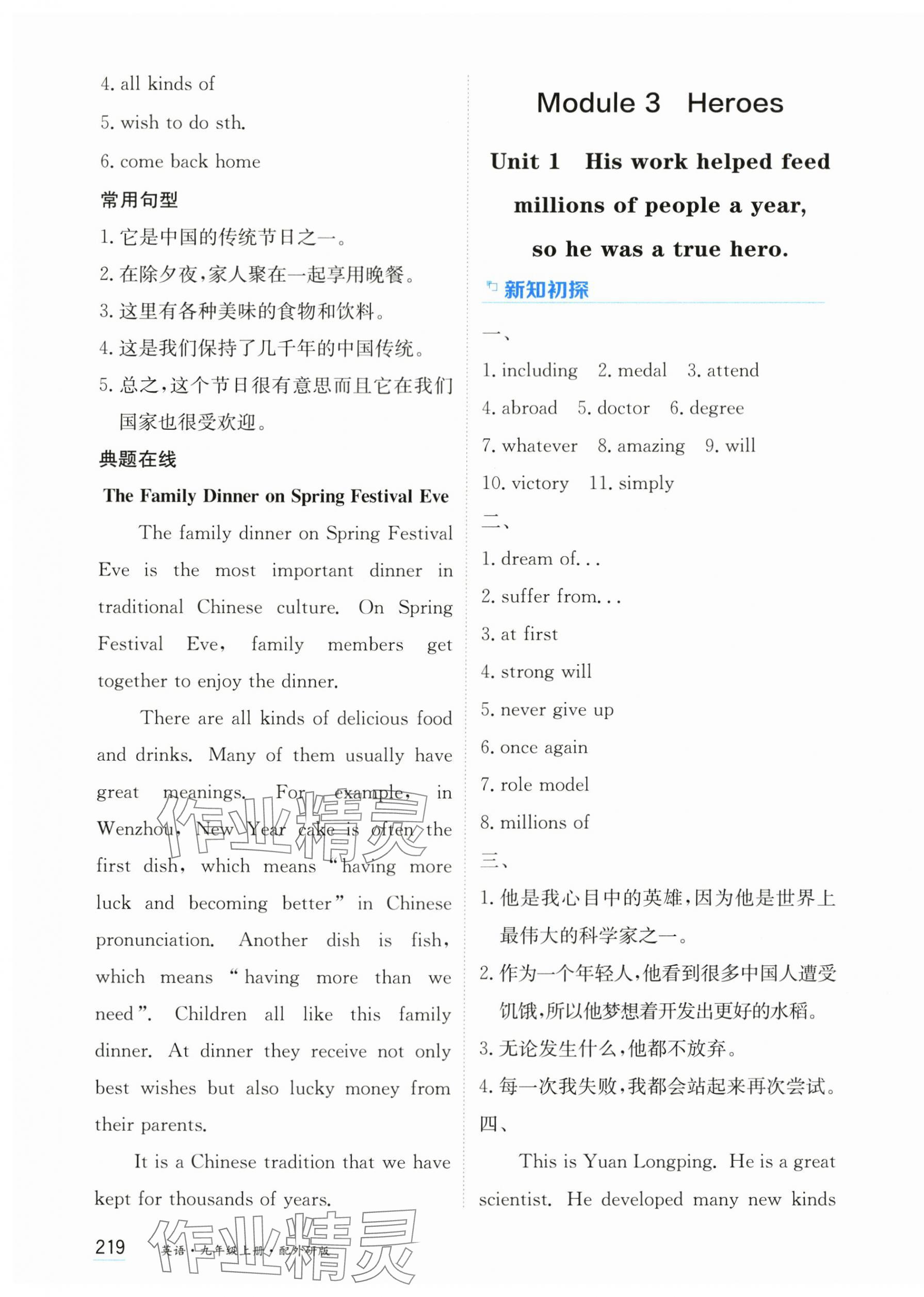 2025年资源与评价黑龙江教育出版社九年级英语上册外研版 第9页