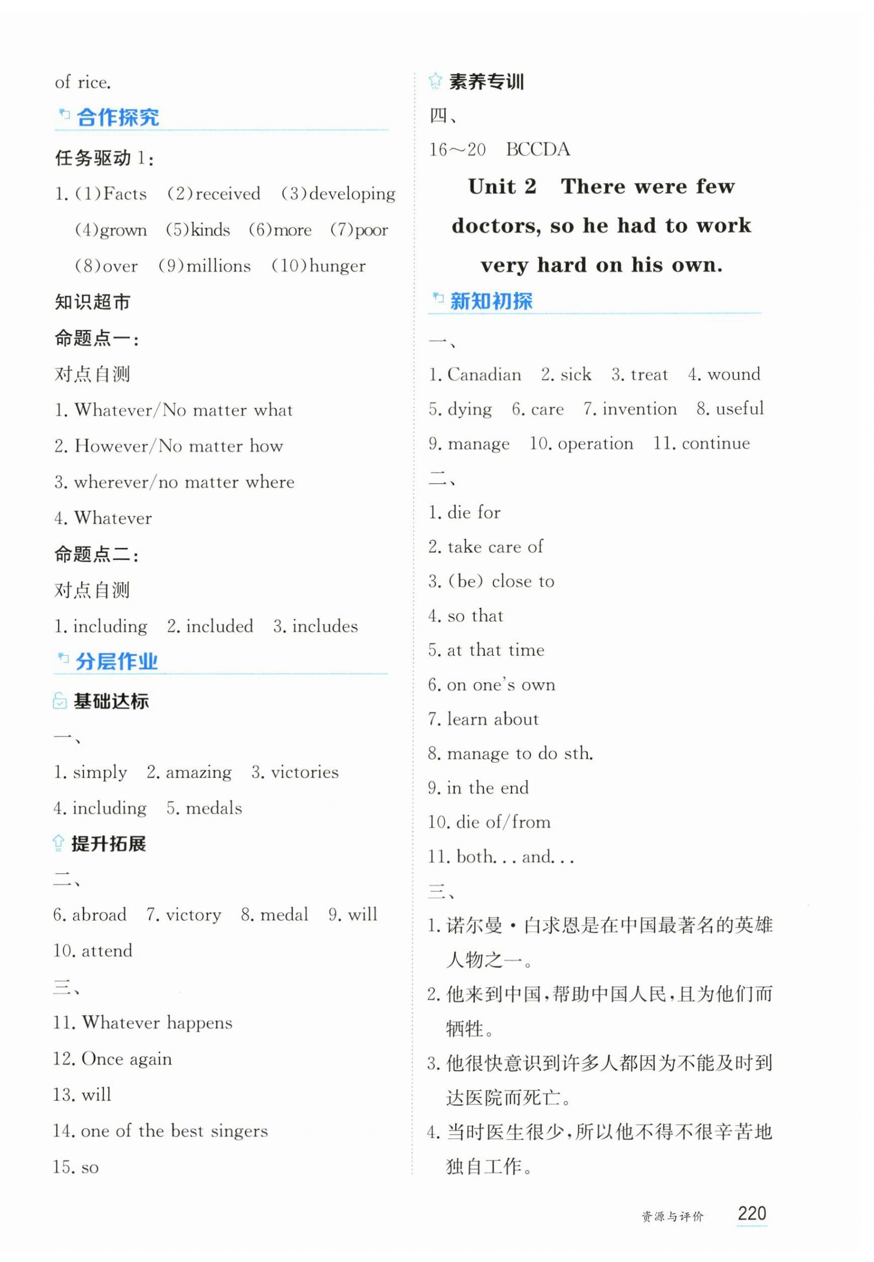 2025年资源与评价黑龙江教育出版社九年级英语上册外研版 第10页