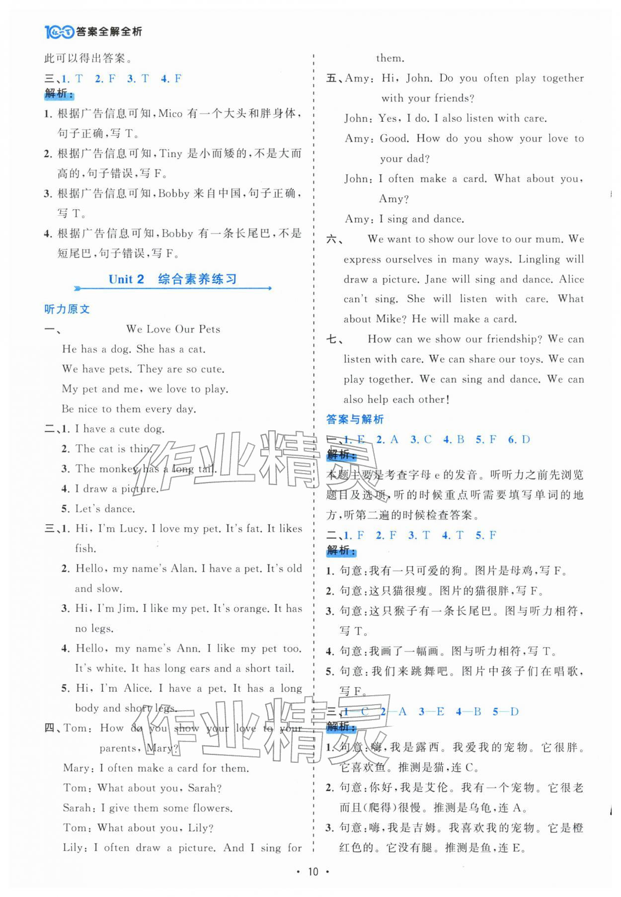 2026年课时一本通三年级英语下册人教版佛山专版&nbsp;第10页