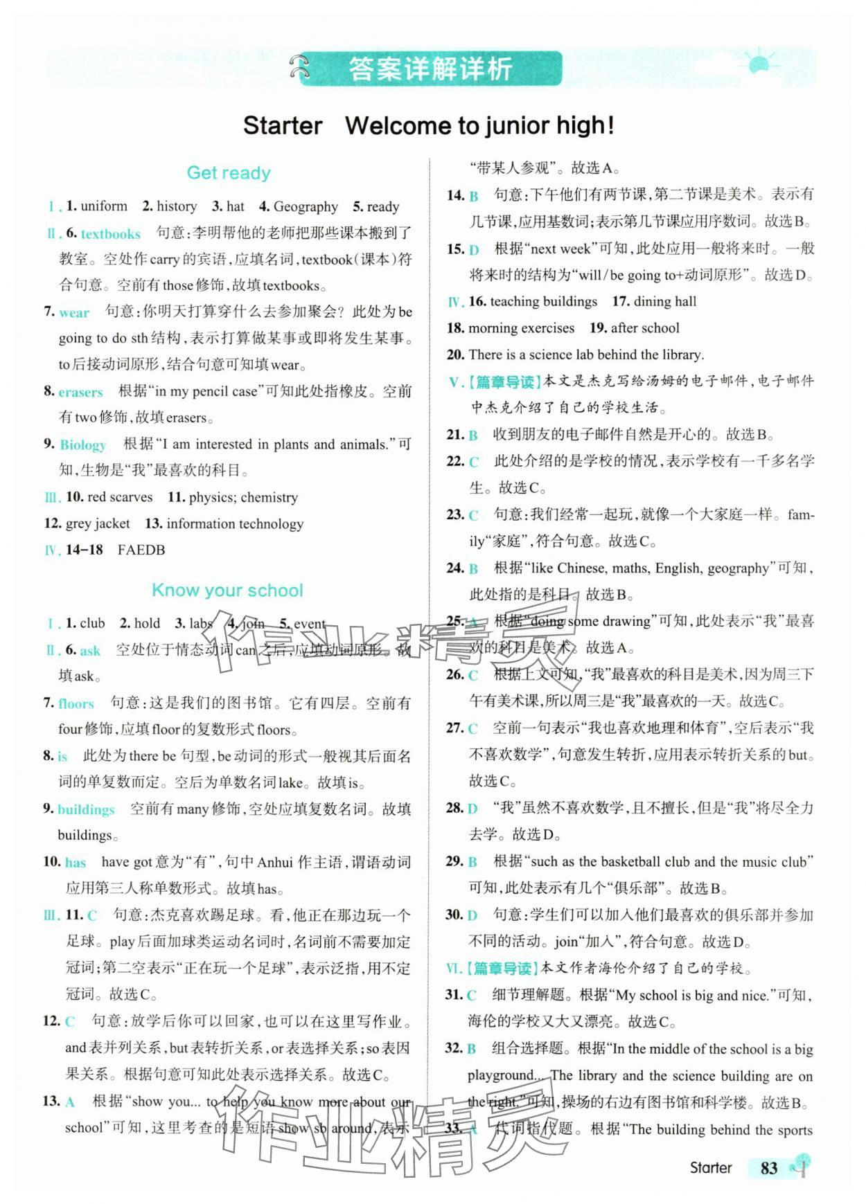 2025年绿卡初中创新题七年级英语上册外研版安徽专版 参考答案第1页