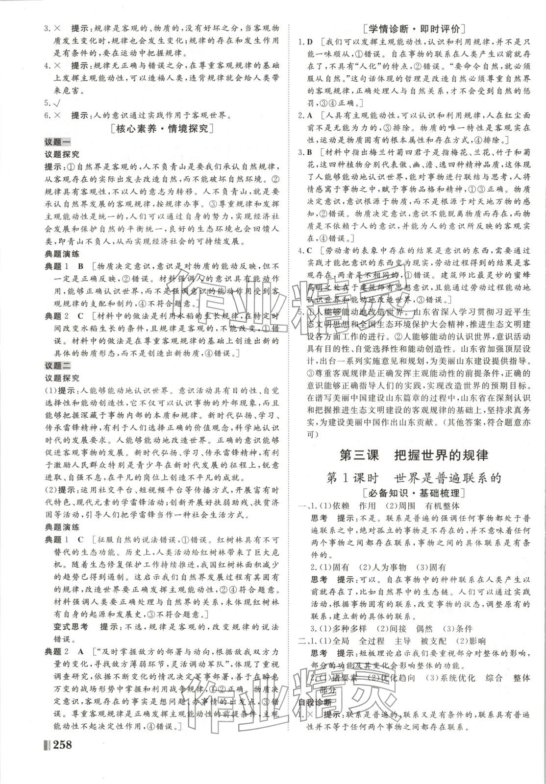 2025年非常学案高中道德与法治必修第四册人教版&nbsp;第5页