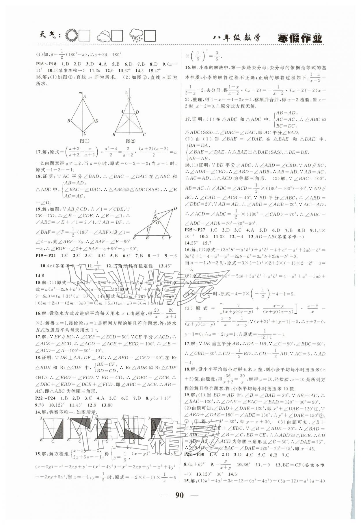 2026年快乐的假日寒假作业八年级数学南方出版社&nbsp;第2页