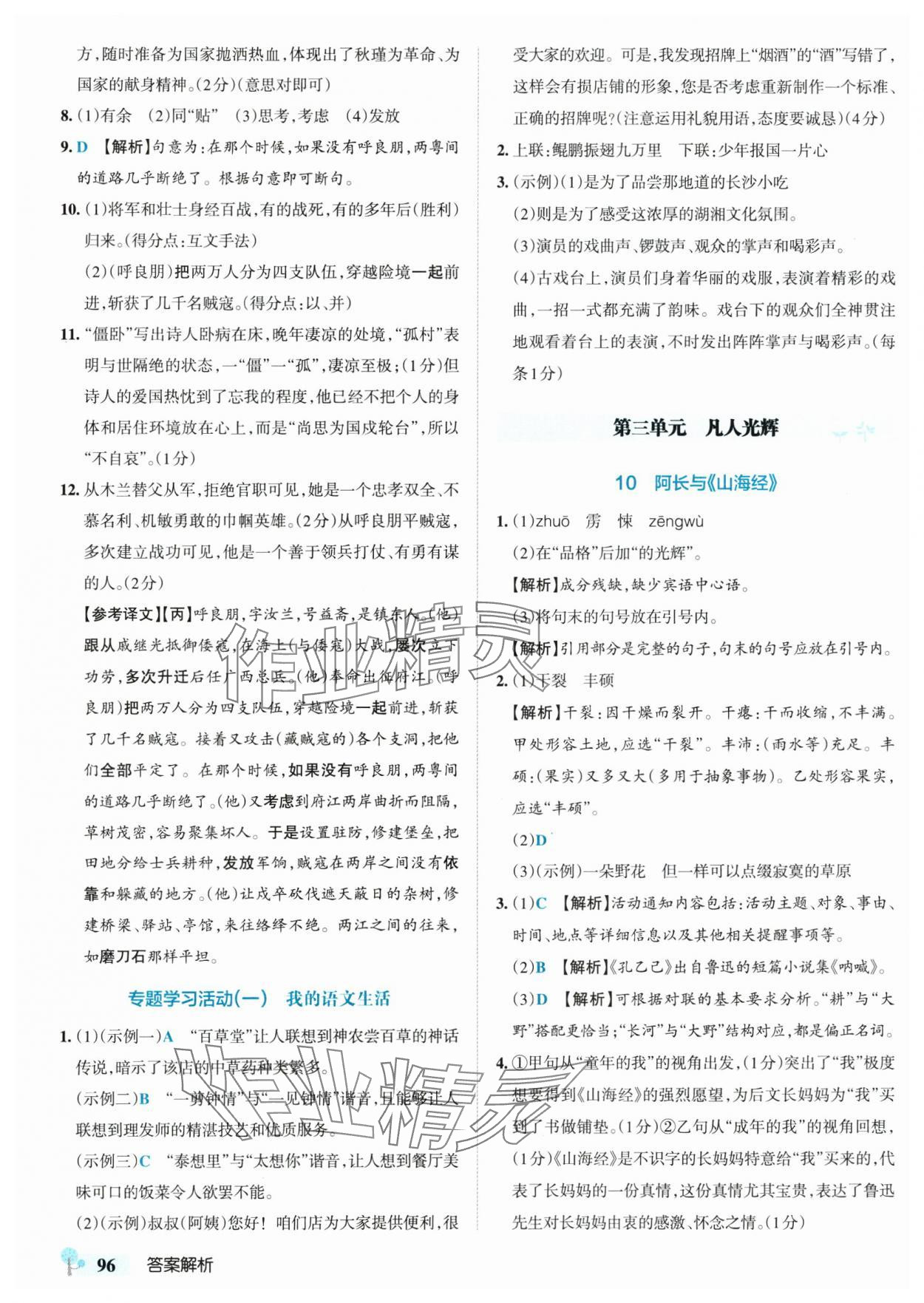 2025年初中學霸創(chuàng)新題七年級語文下冊人教版 參考答案第6頁
