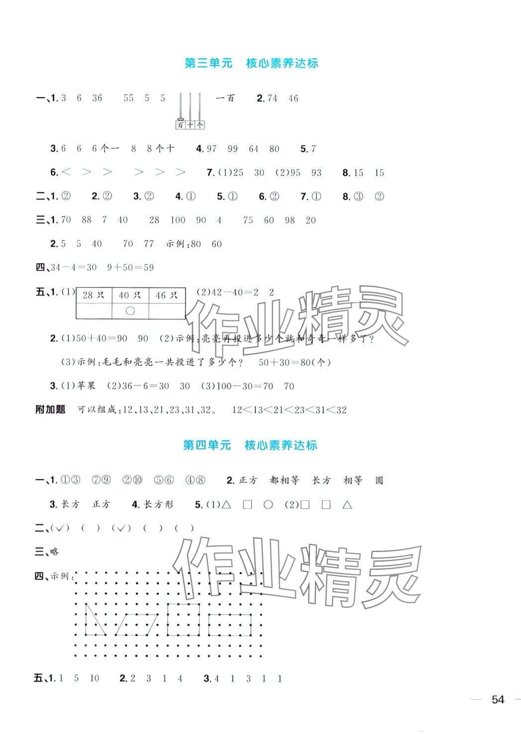 2024年阳光同学一线名师全优好卷一年级数学下册青岛版 第3页