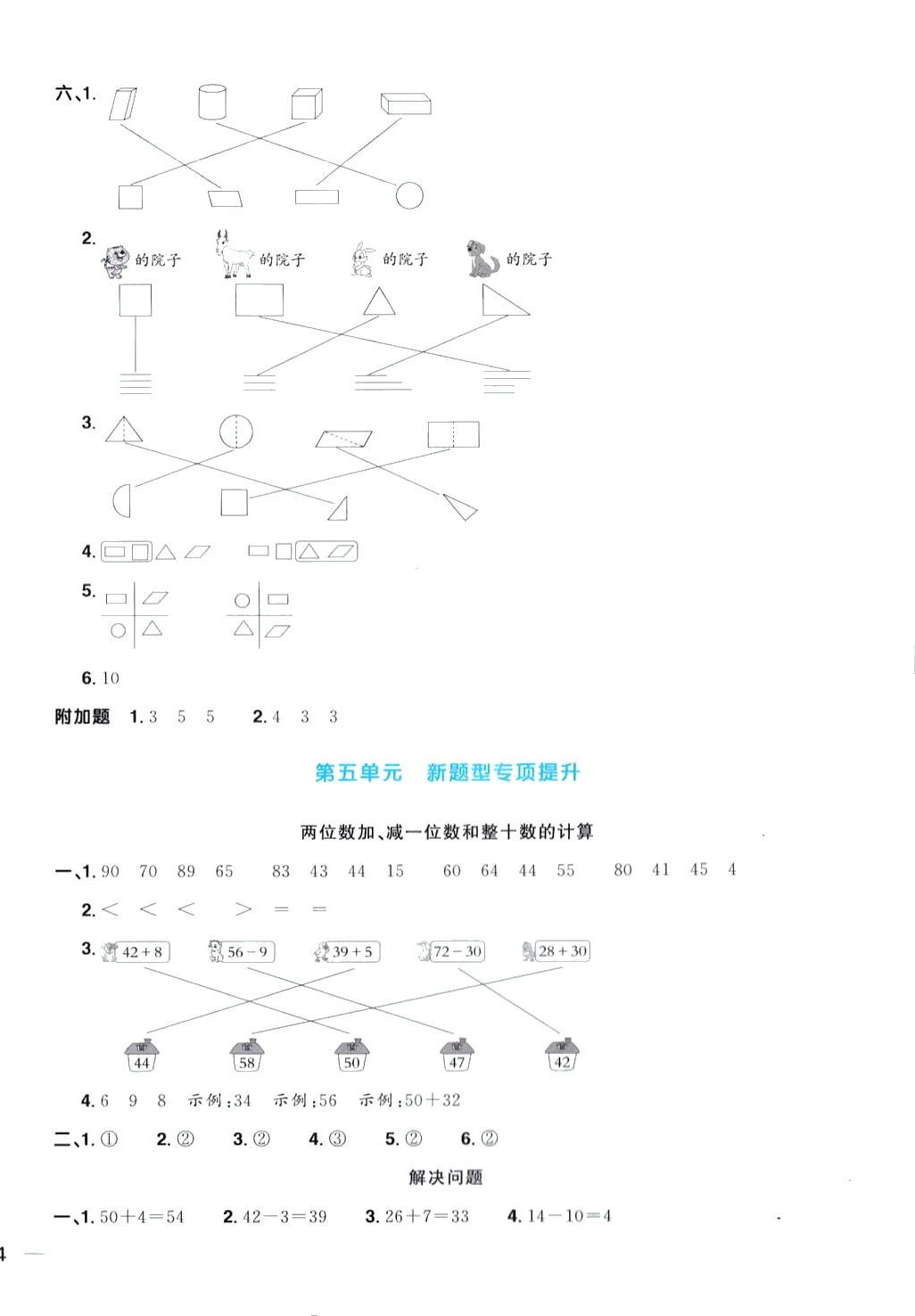 2024年阳光同学一线名师全优好卷一年级数学下册青岛版 第4页