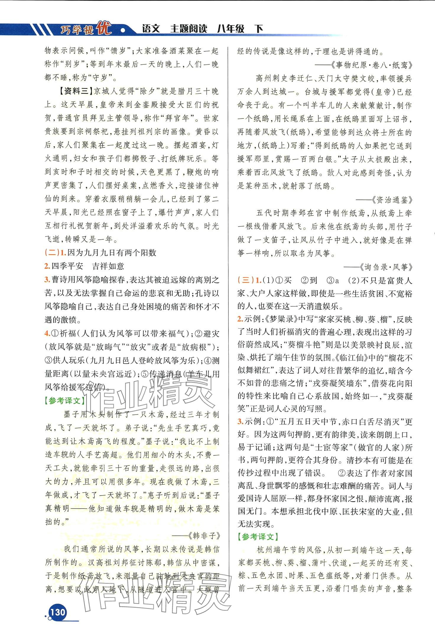 2024年巧學(xué)提優(yōu)八年級語文下冊人教版 第4頁