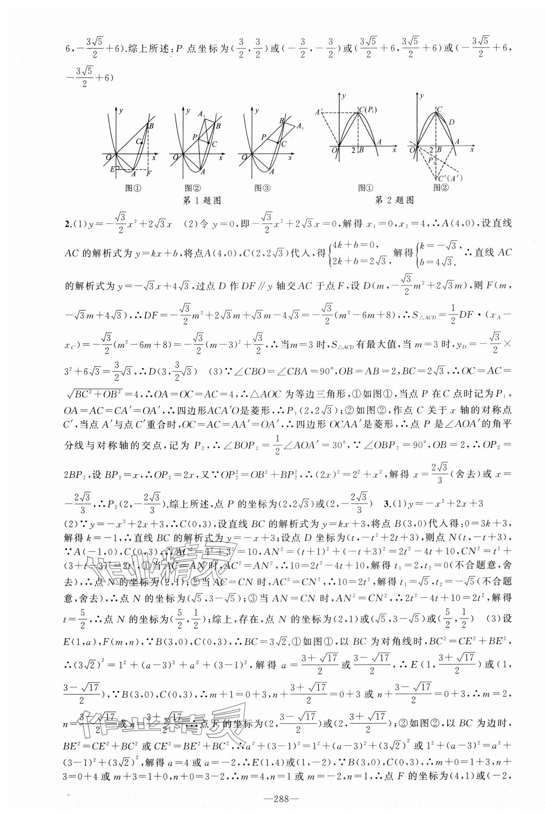 2024年原创新课堂九年级数学全一册人教版贵州专版 第13页