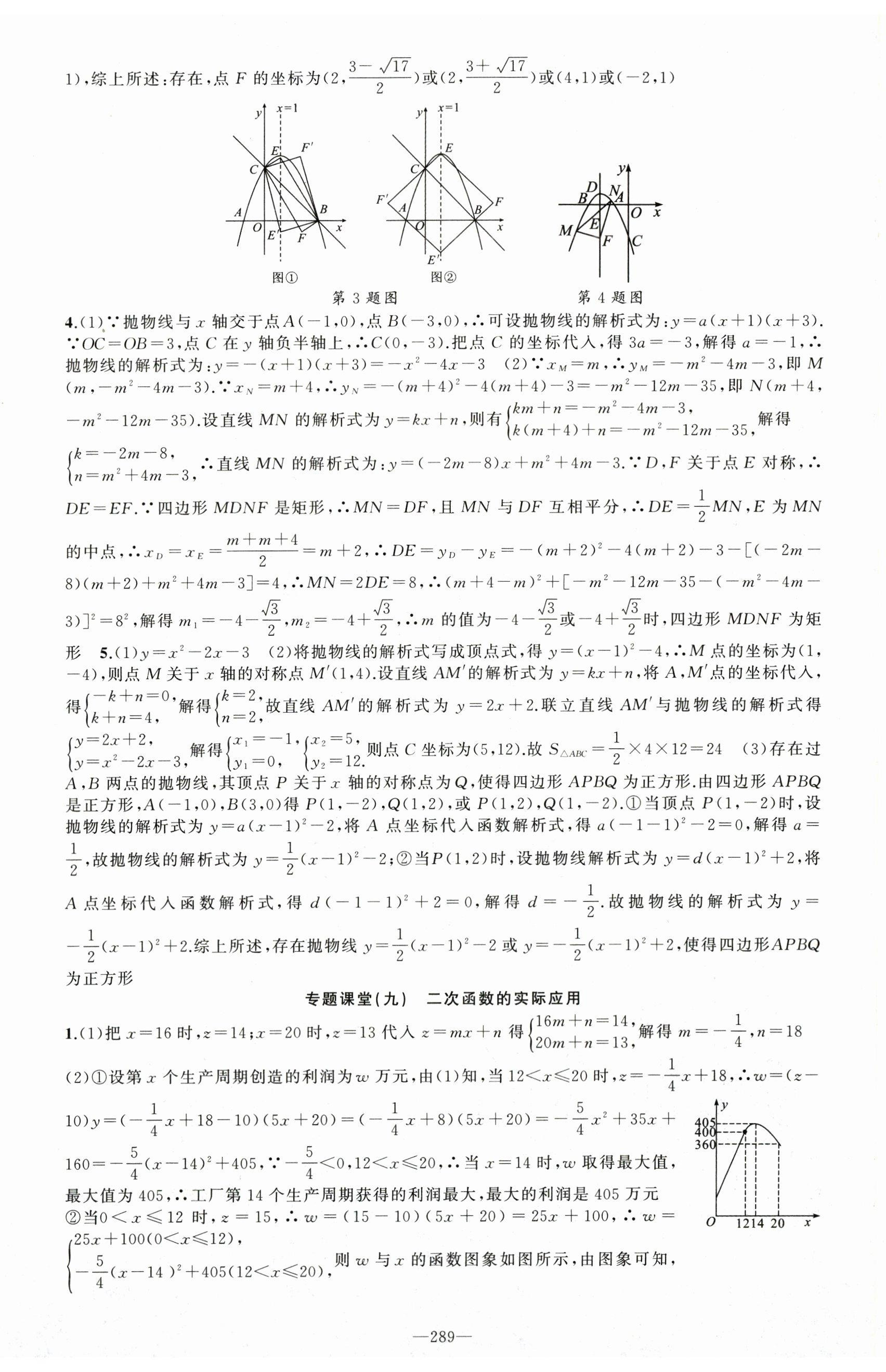 2024年原创新课堂九年级数学全一册人教版贵州专版 第14页