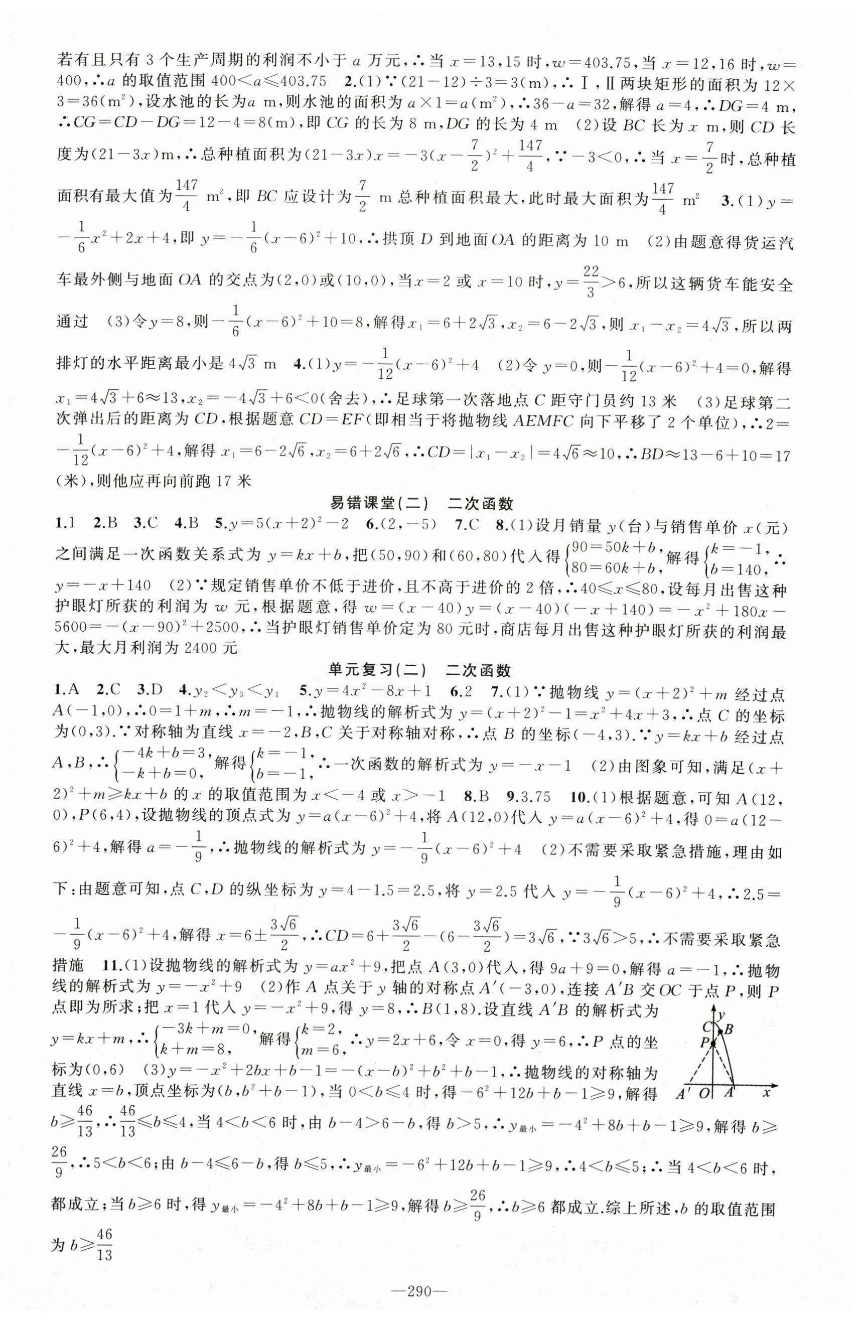 2024年原创新课堂九年级数学全一册人教版贵州专版 第15页