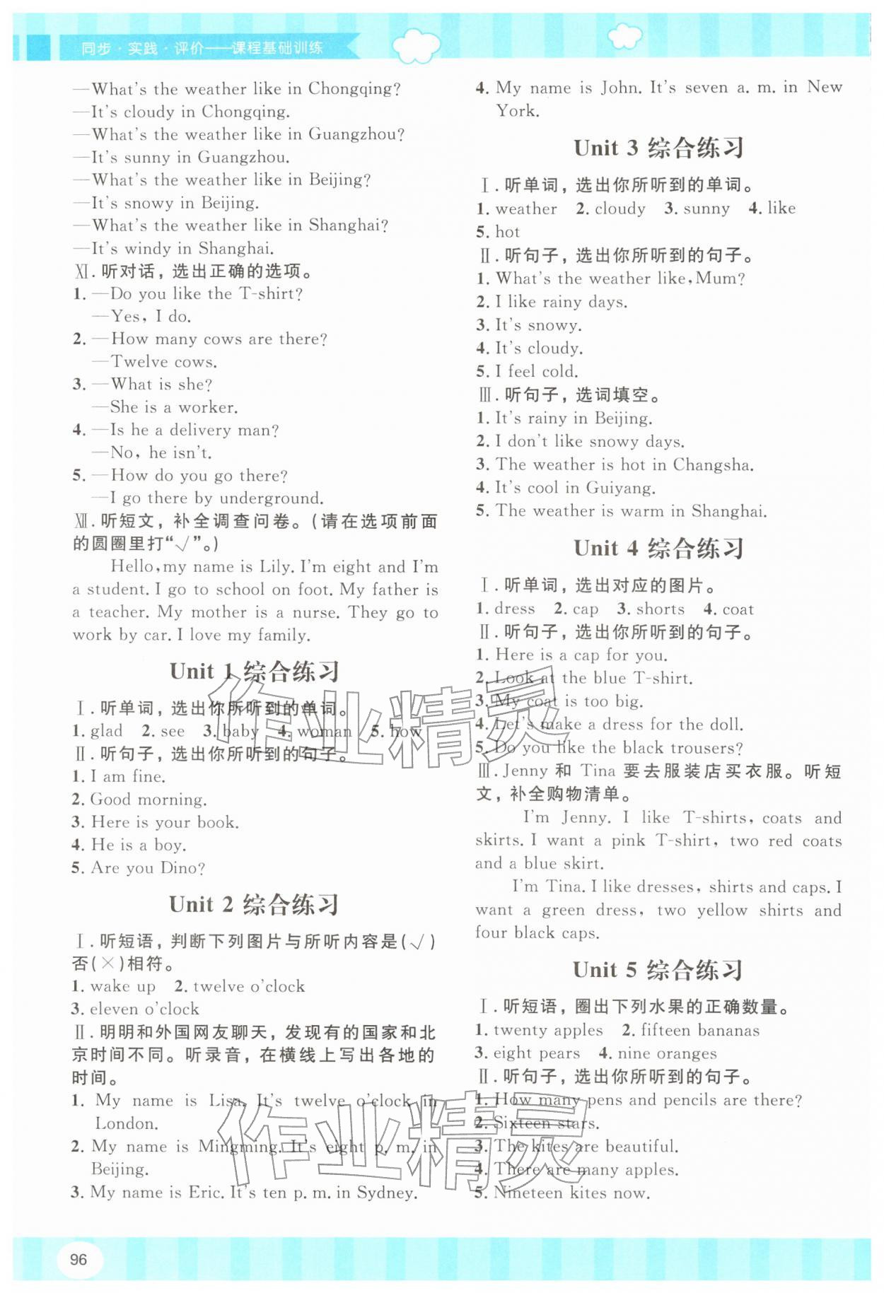 2026年同步实践评价课程基础训练三年级英语下册湘少版&nbsp;第4页