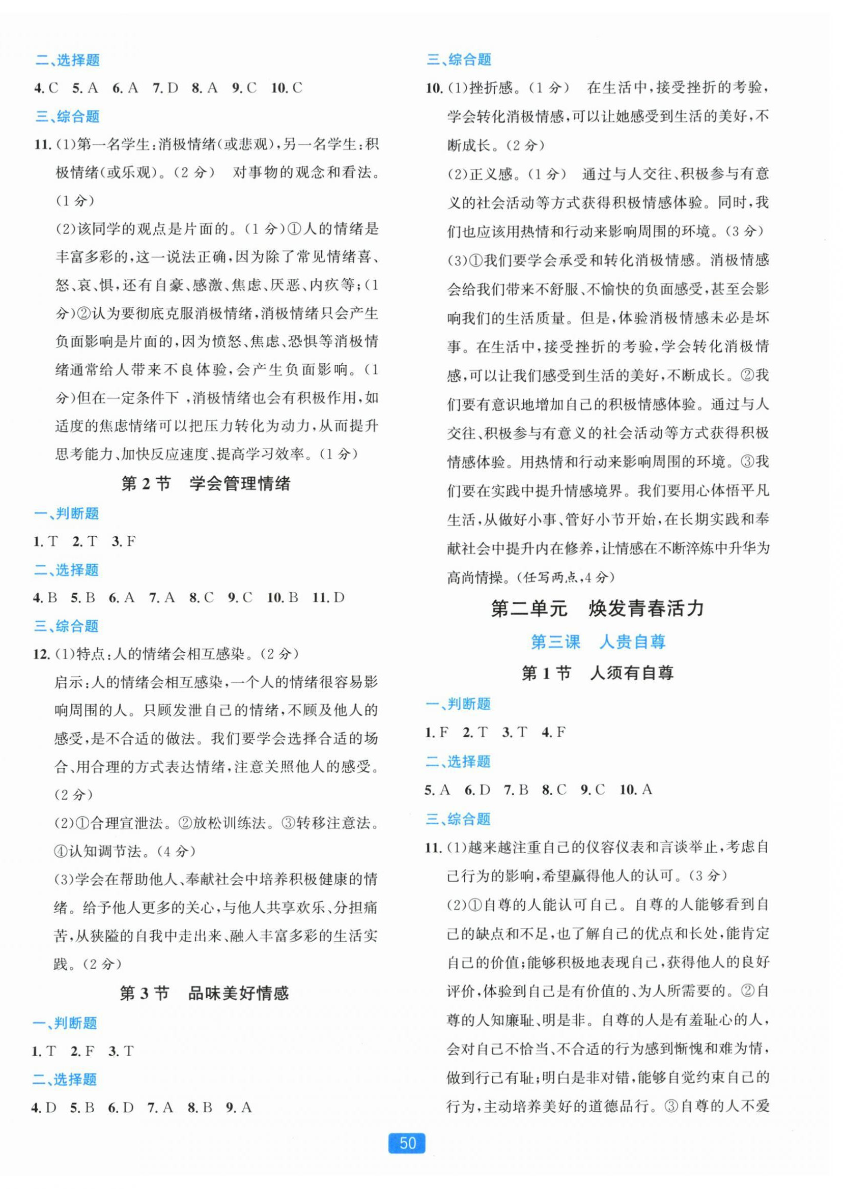 2026年精准学与练七年级道德与法治下册人教版&nbsp;第2页