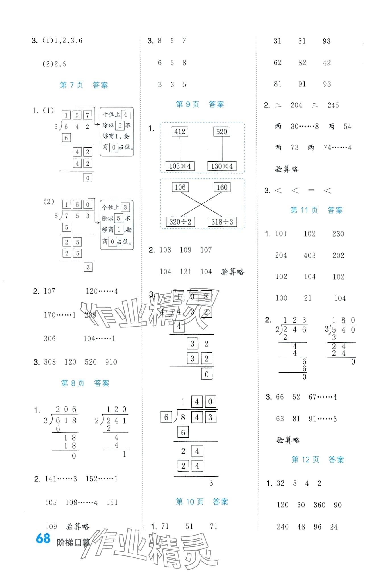 2024年階梯口算三年級(jí)數(shù)學(xué)下冊(cè)北師大版 第2頁(yè)