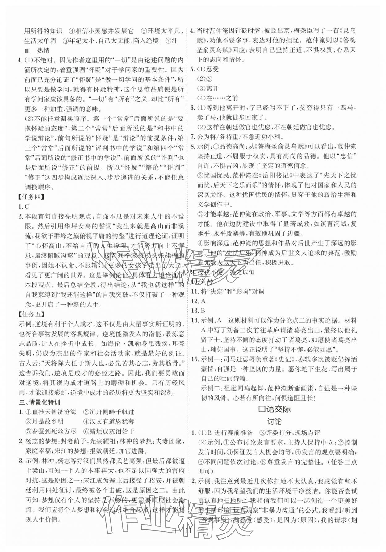 2025年考点专练九年级语文全一册人教版深圳专版&nbsp;第11页