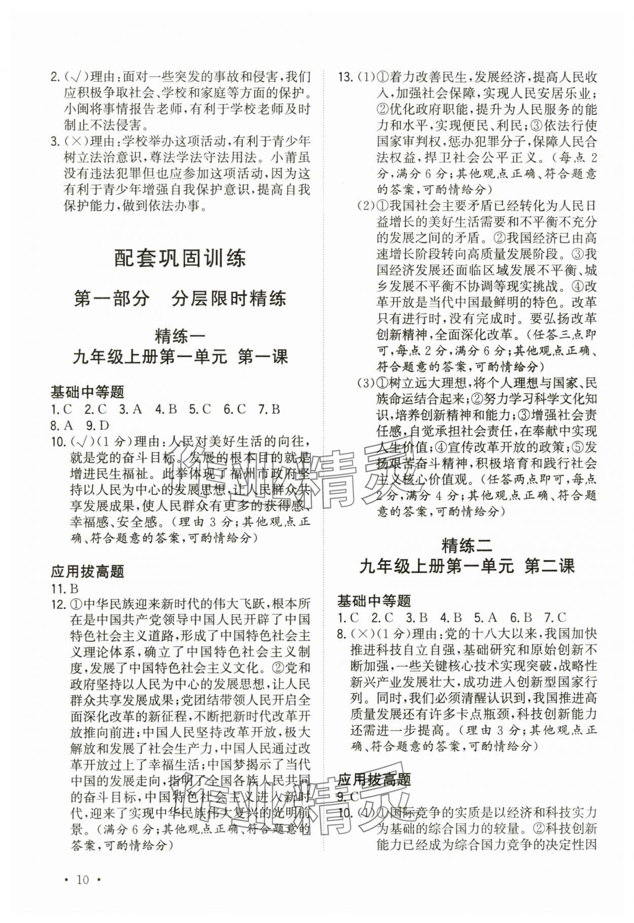 2024年连接中考道德与法治福建专版&nbsp;第10页