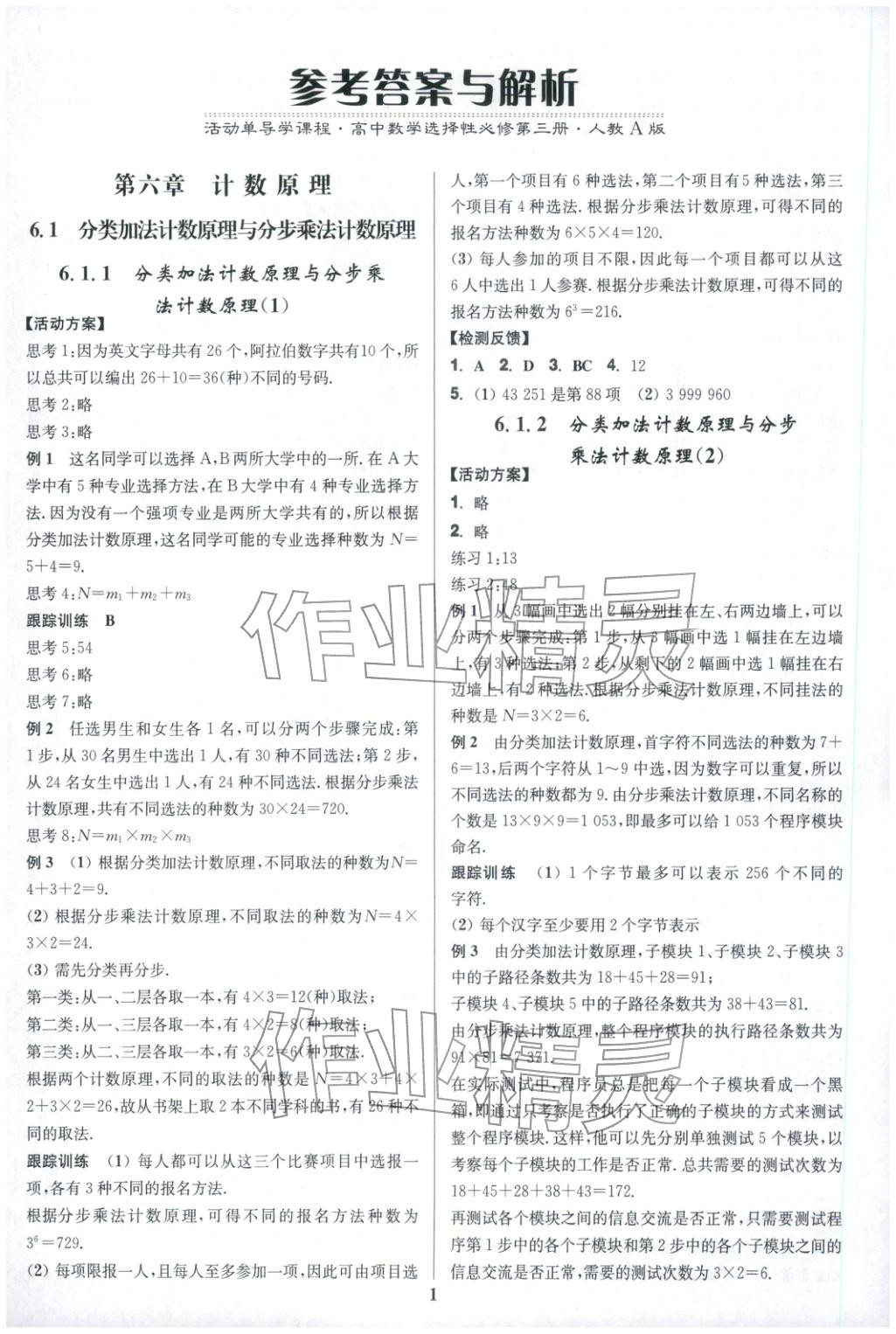 2025年活动单导学课程高中数学选择性必修第三册人教版A版 第1页