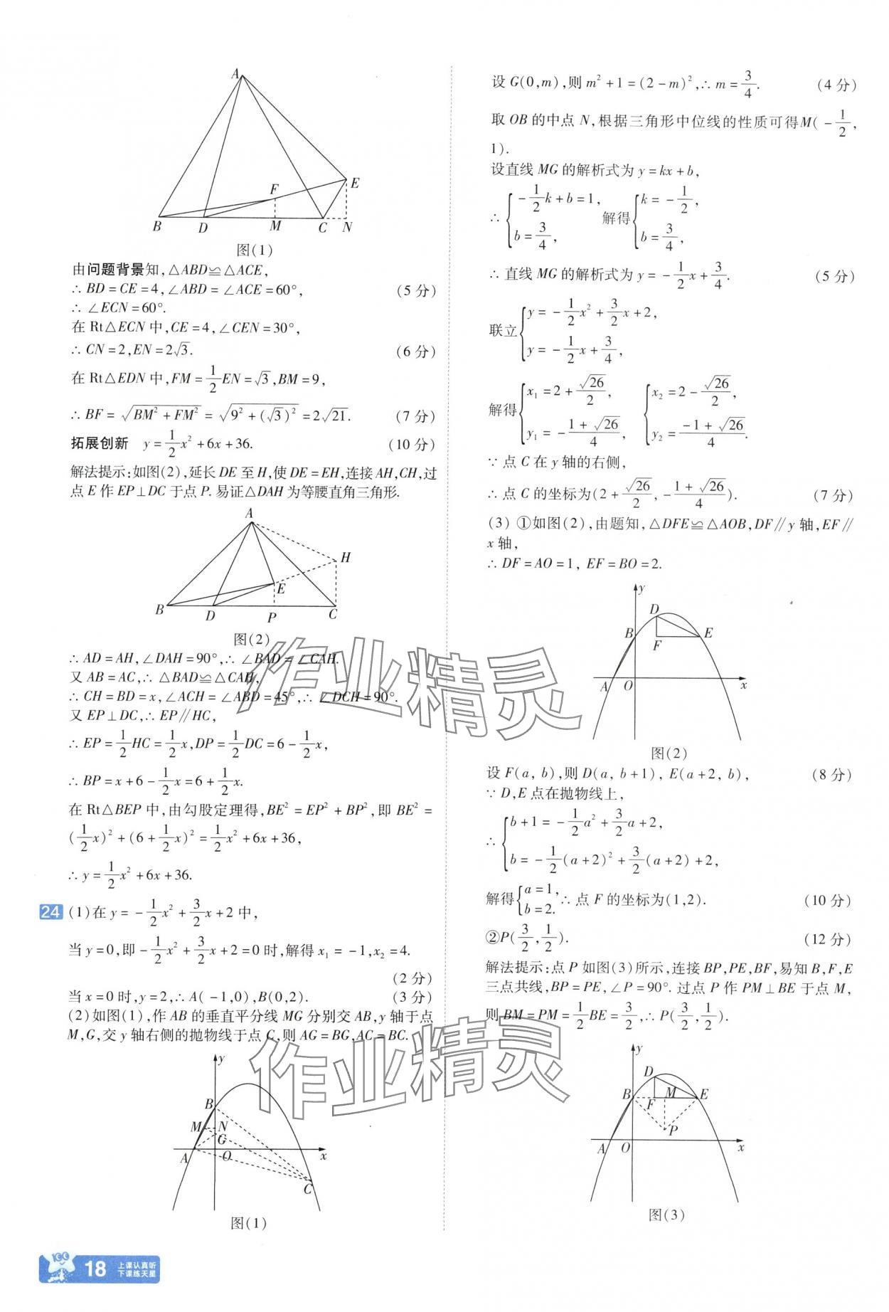 2025年金考卷中考45套匯編數(shù)學(xué)武漢專版 參考答案第18頁(yè)