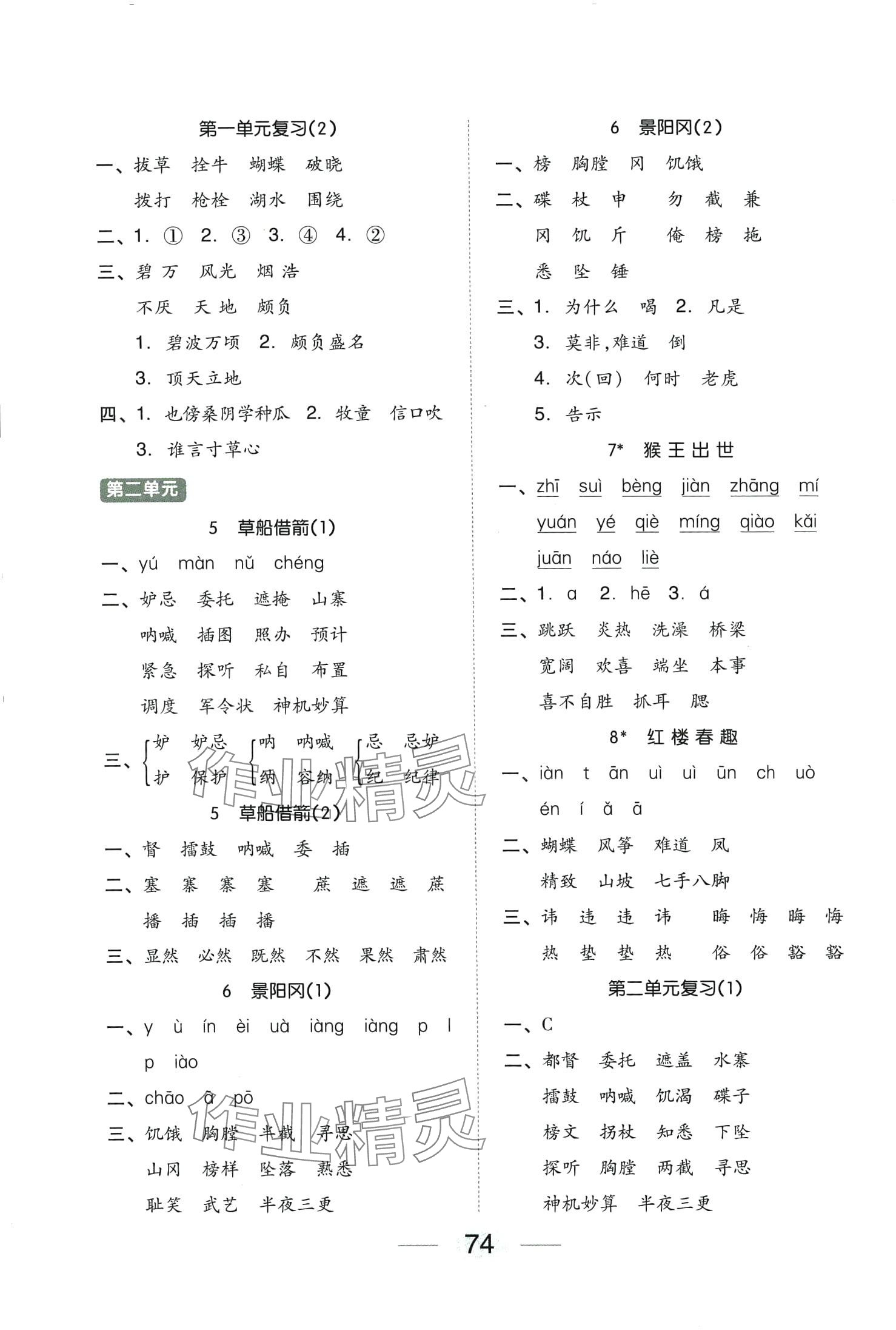 2024年寫字小助手基礎默寫五年級語文下冊人教版 第2頁