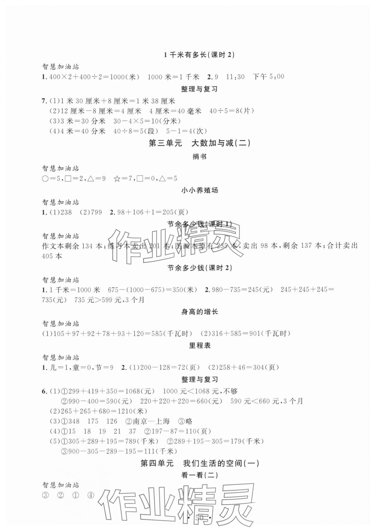 2025年名师讲堂单元同步学练测三年级数学上册北师大版 第2页