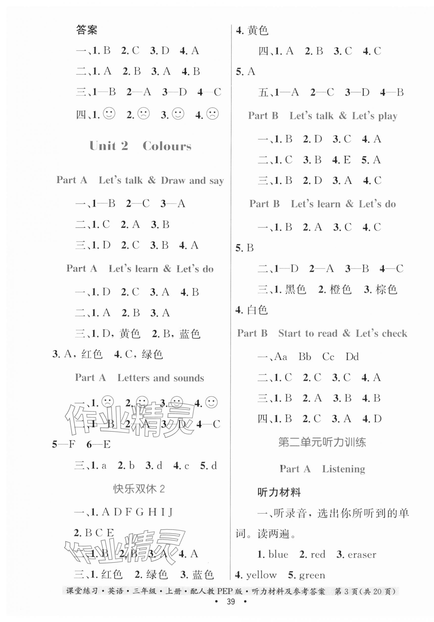 2023年家庭作业三年级英语上册人教版 第3页