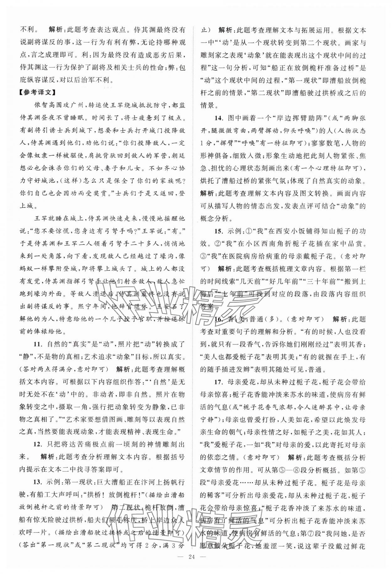 2025年江蘇13大市中考28套卷語(yǔ)文 第24頁(yè)