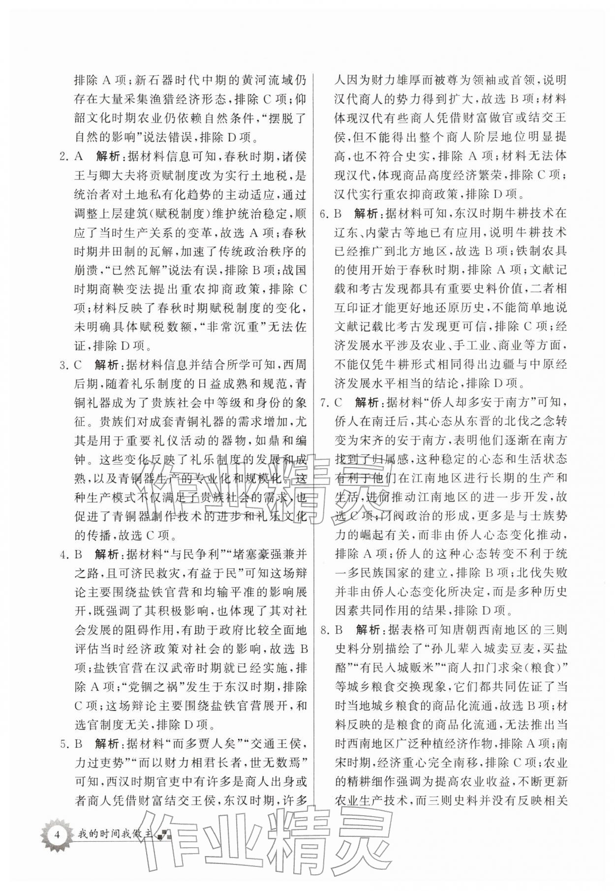 2026年最高考寒假作業(yè)高三歷史&nbsp;第4頁