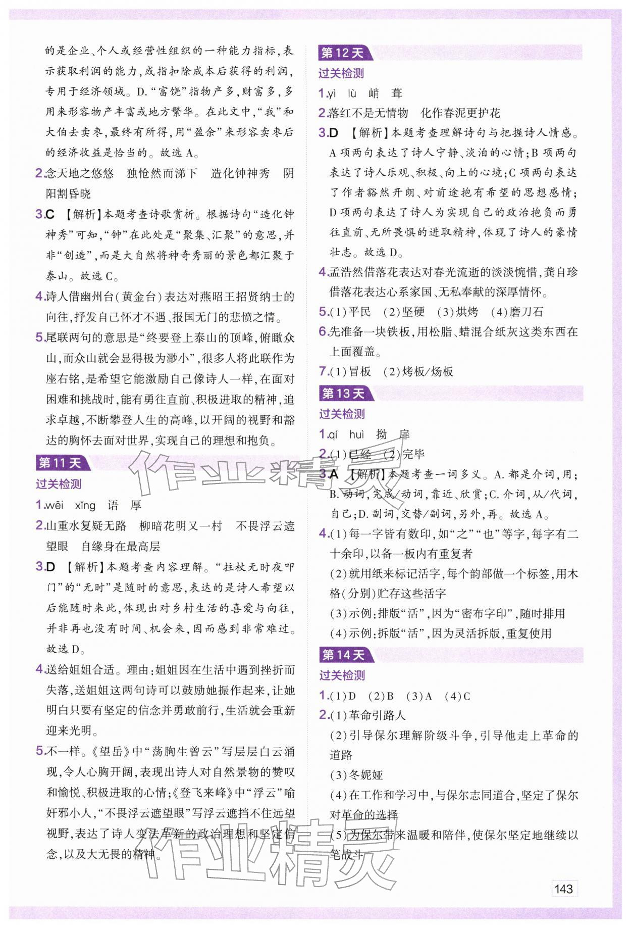 2026年预习新初一寒假版&nbsp;参考答案第4页