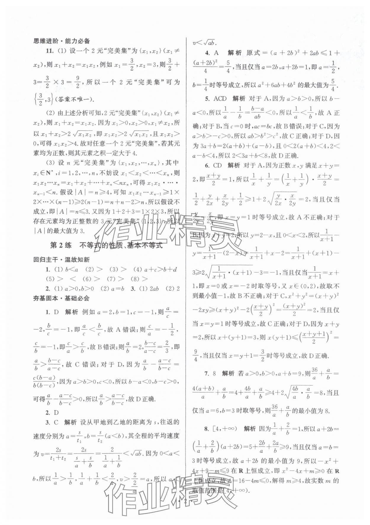 2025年假期之友东南大学出版社高一数学 第2页