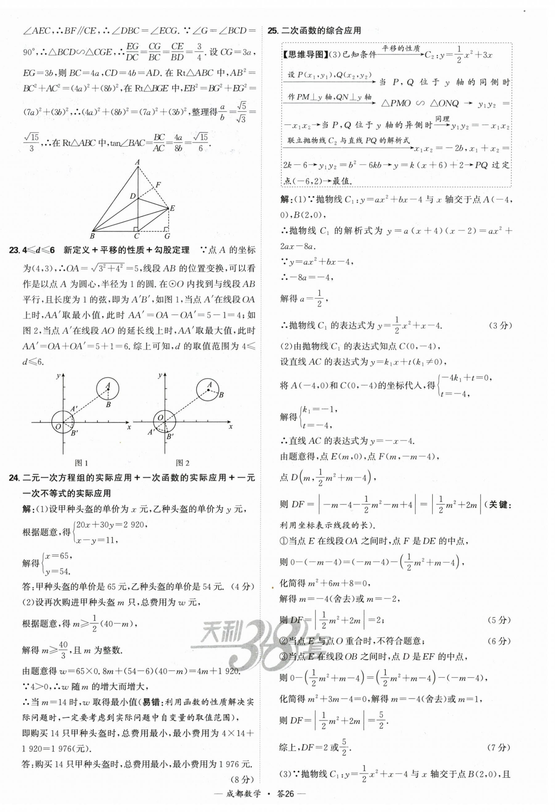 2025年天利38套中考试题精选数学成都专版 第26页