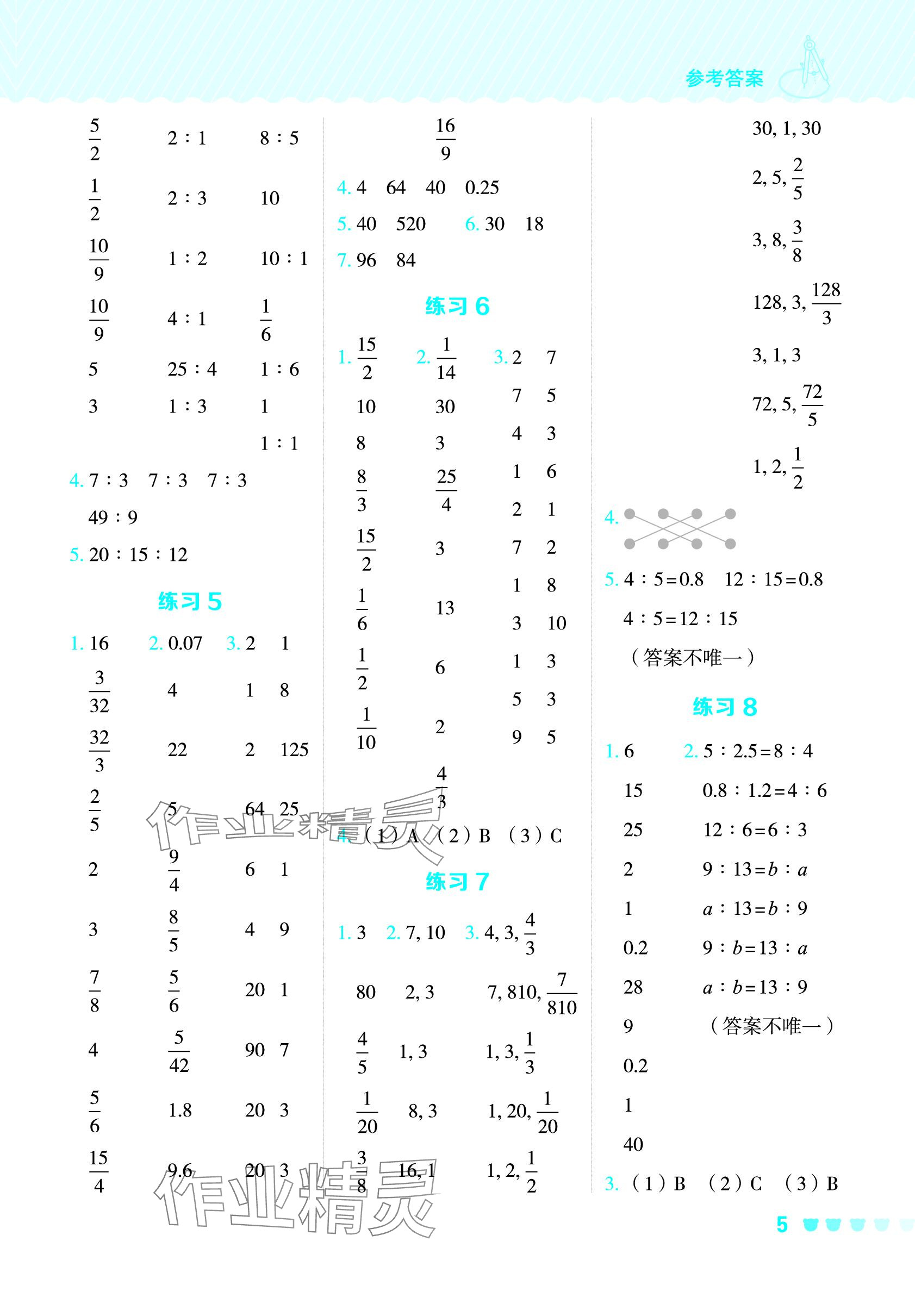 2024年星級口算天天練六年級數(shù)學下冊北京版 參考答案第4頁