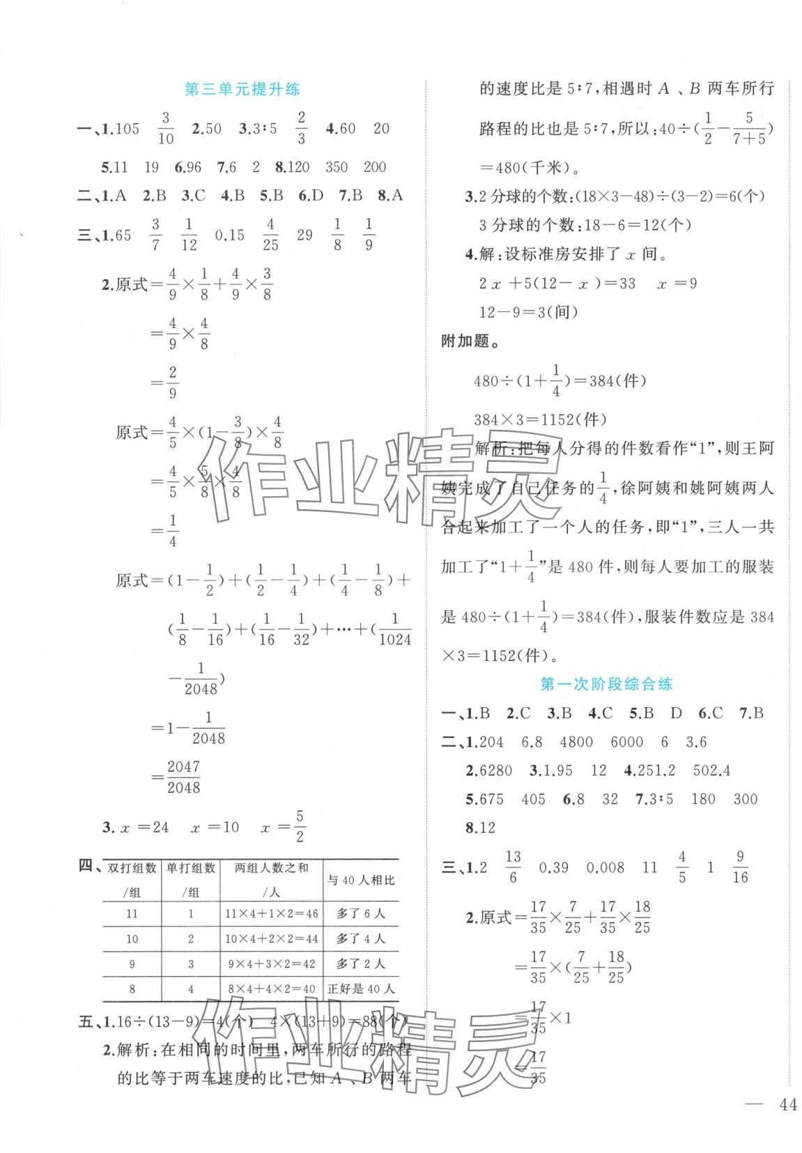 2025年黃金周卷六年級數(shù)學(xué)下冊蘇教版&nbsp;第3頁