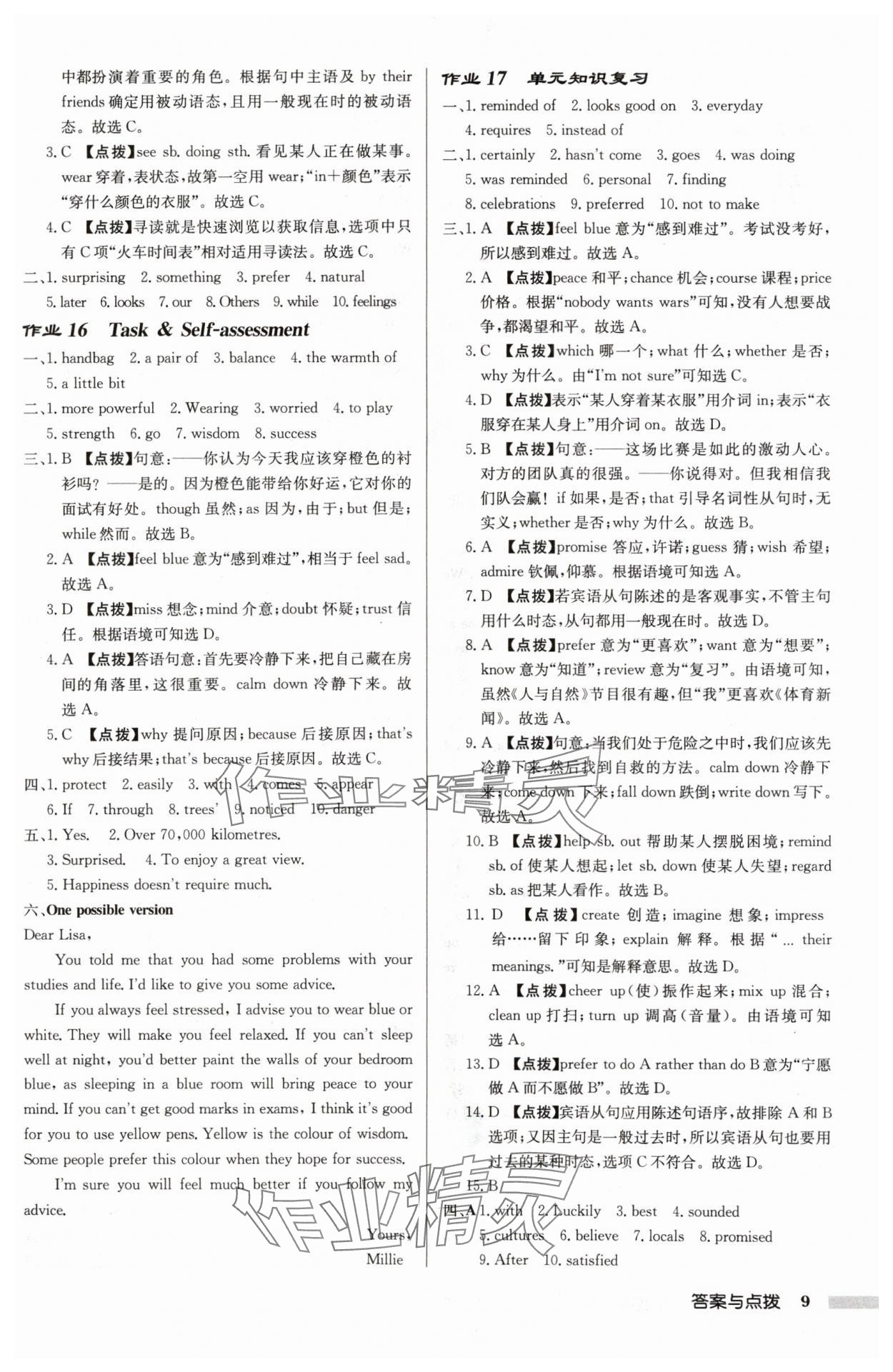 2024年啟東中學(xué)作業(yè)本九年級(jí)英語(yǔ)上冊(cè)譯林版淮安專(zhuān)版 參考答案第9頁(yè)