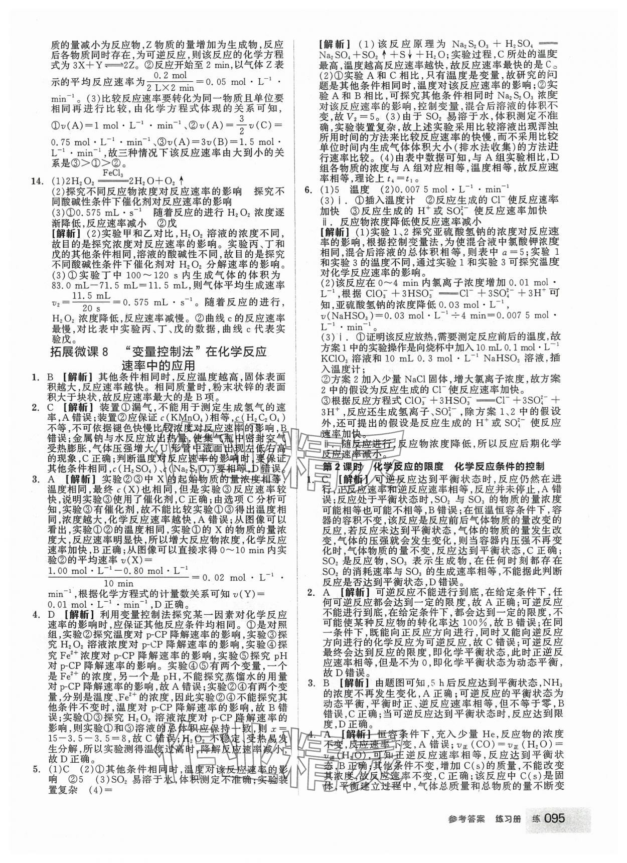 2024年全品學練考化學必修第二冊人教版 第13頁