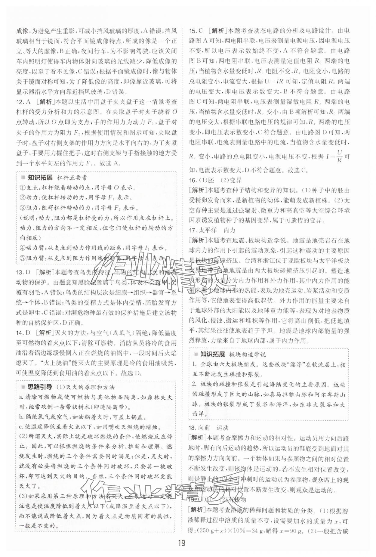 2025年春雨教育考必勝中考試卷精選科學(xué)浙江專版 參考答案第19頁(yè)