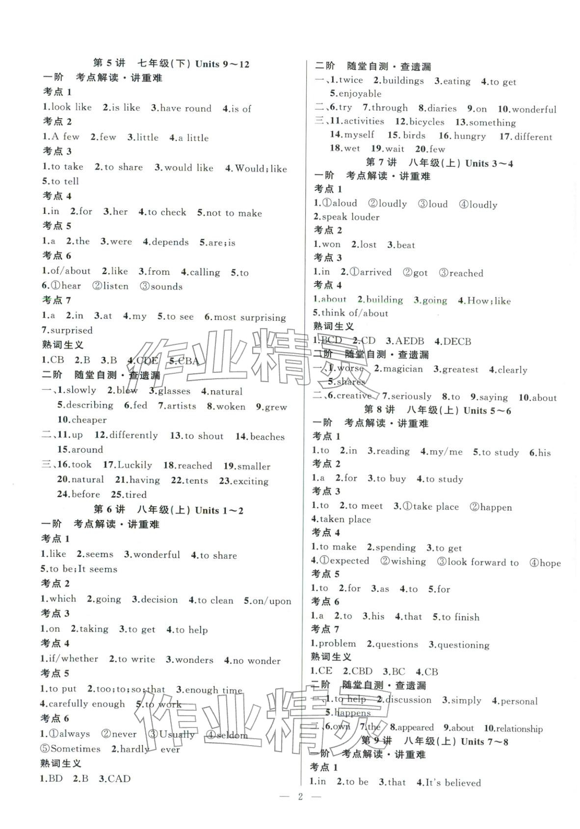 2026年聚焦中考英语河南专版&nbsp;第2页