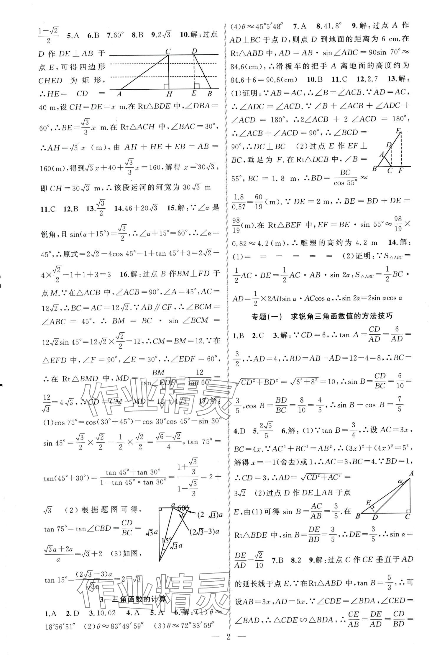 2024年黄冈金牌之路练闯考九年级数学下册北师大版 第2页