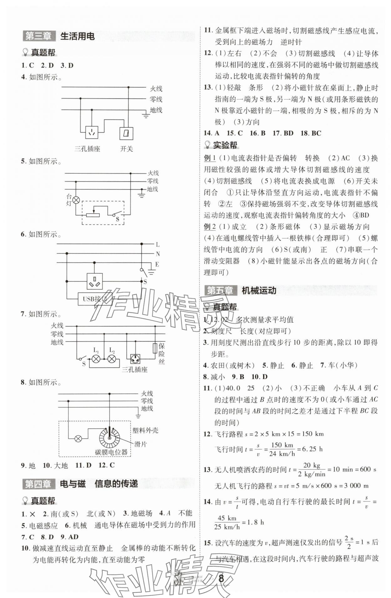 2025年中考幫物理河南專版 參考答案第7頁