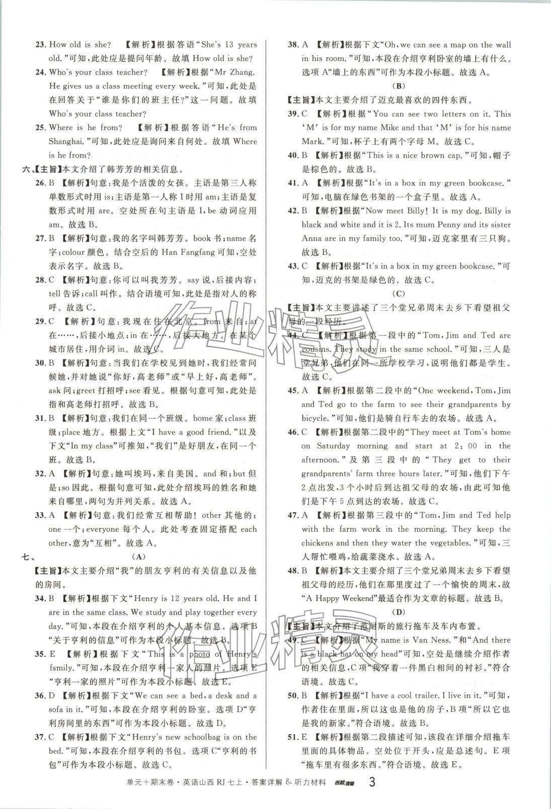 2025年名校真题卷七年级英语上册人教版山西专版&nbsp;第3页