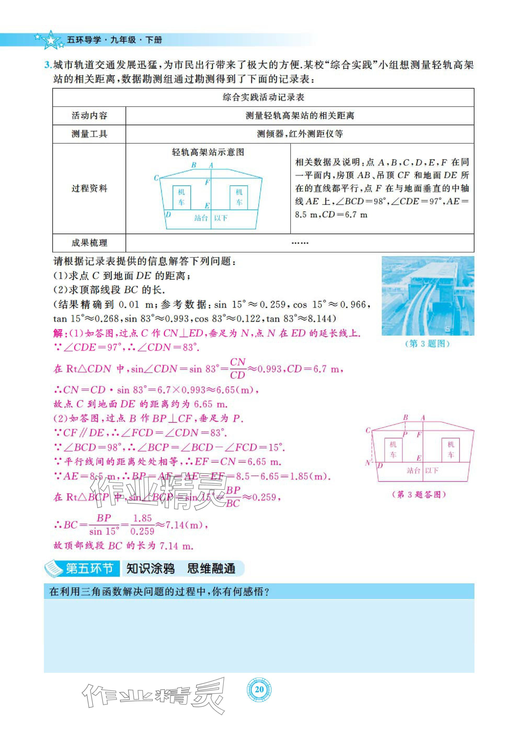 2025年五環(huán)導(dǎo)學(xué)九年級數(shù)學(xué)下冊北師大版 參考答案第20頁